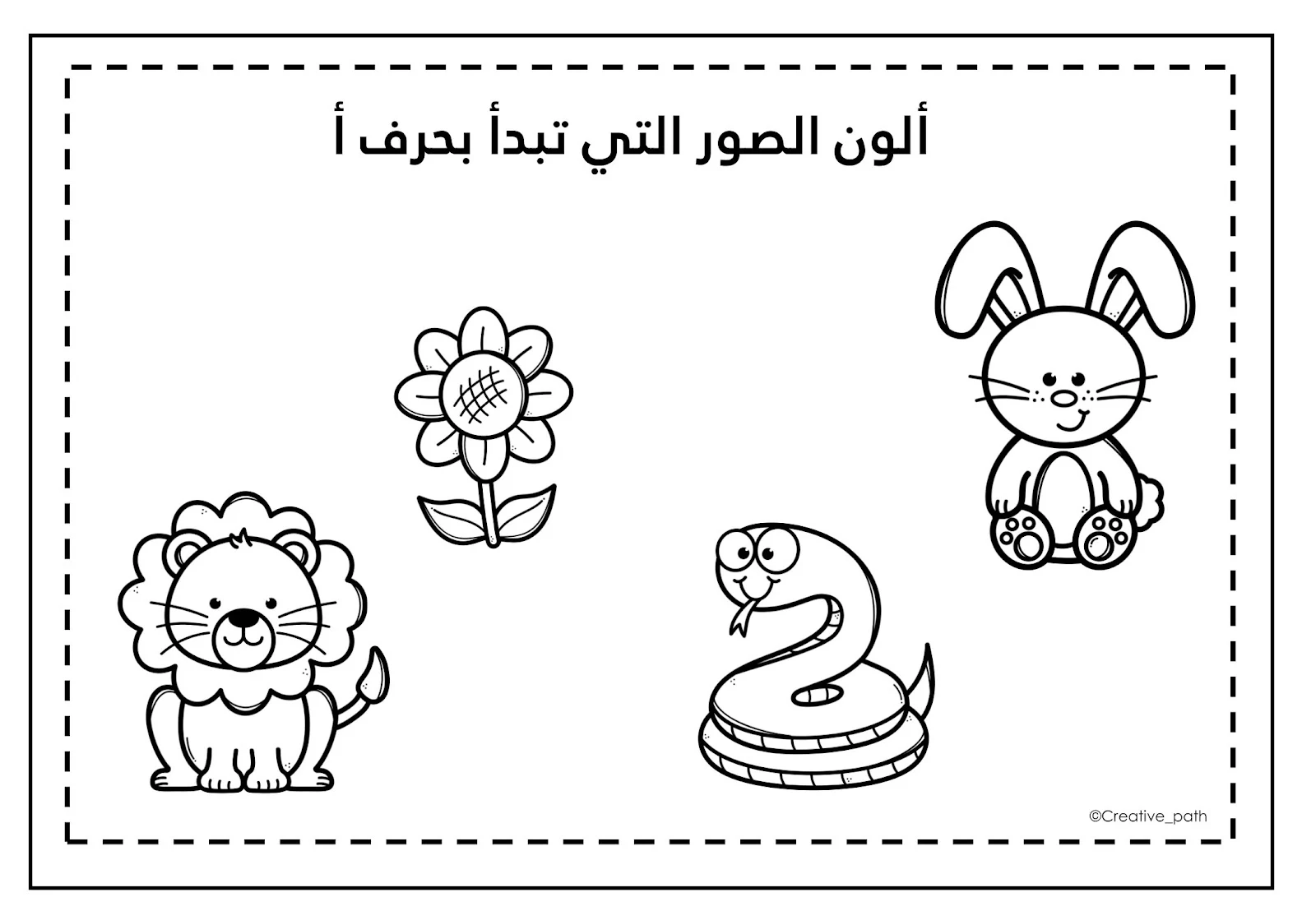 تدريبات حرف الألف زينة المرزوقي pdf تحميل مباشر