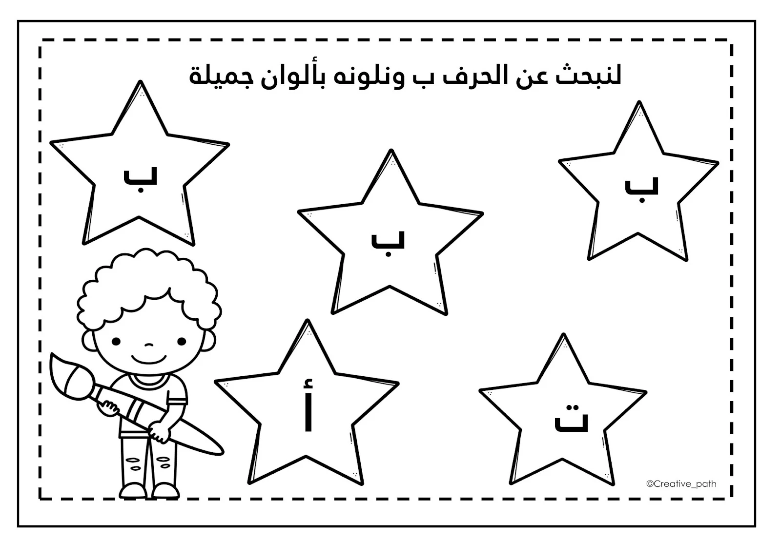 تدريبات حرف الباء زينة المرزوقي pdf تحميل مباشر