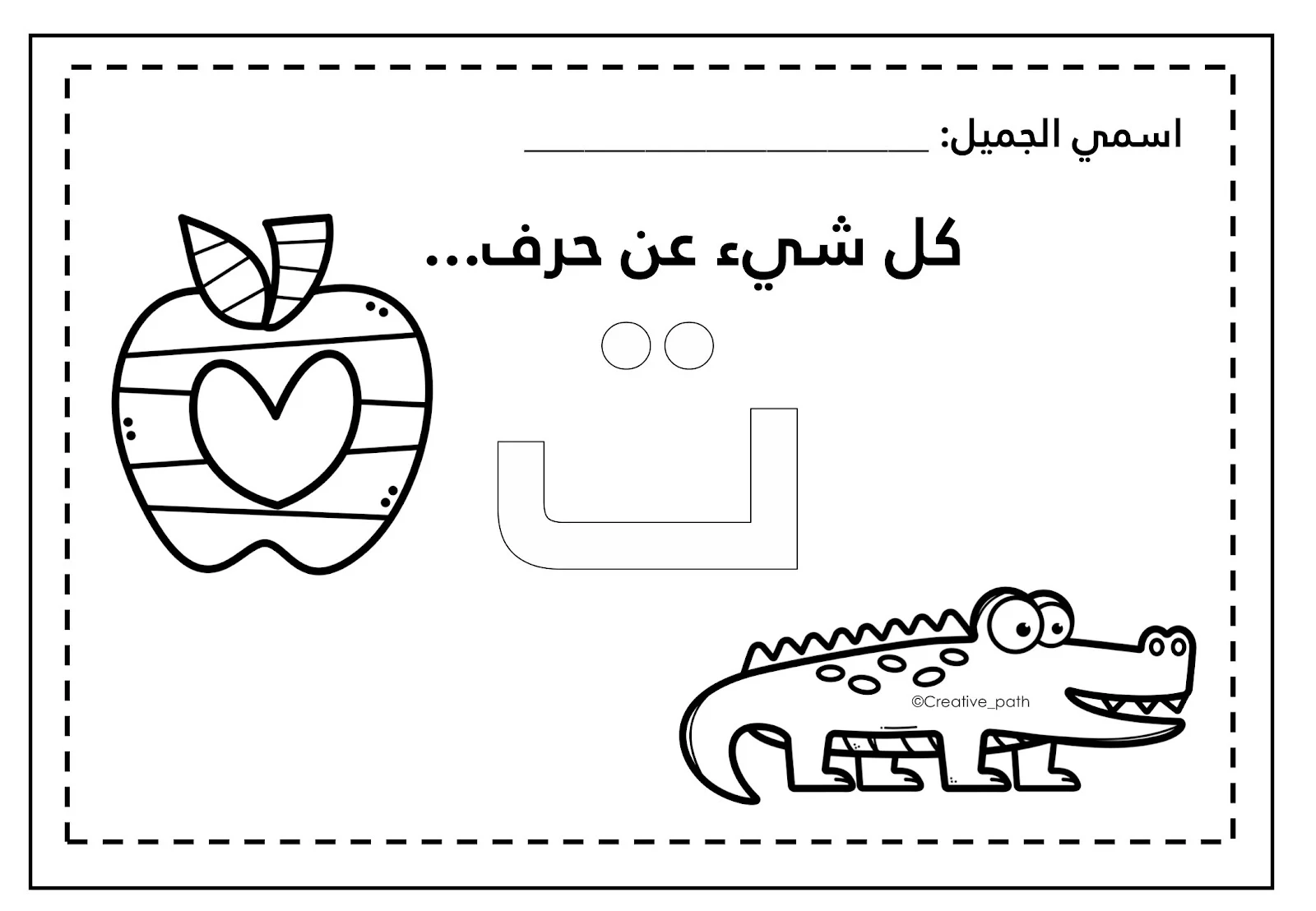 تدريبات حرف التاء زينة المرزوقي pdf تحميل مباشر