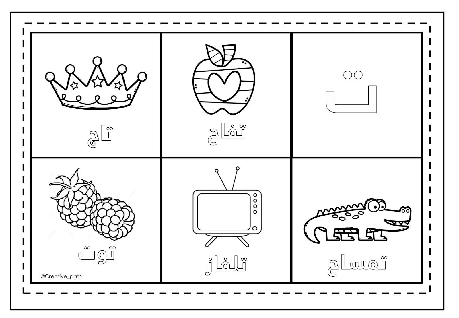 تدريبات حرف التاء زينة المرزوقي pdf تحميل مباشر