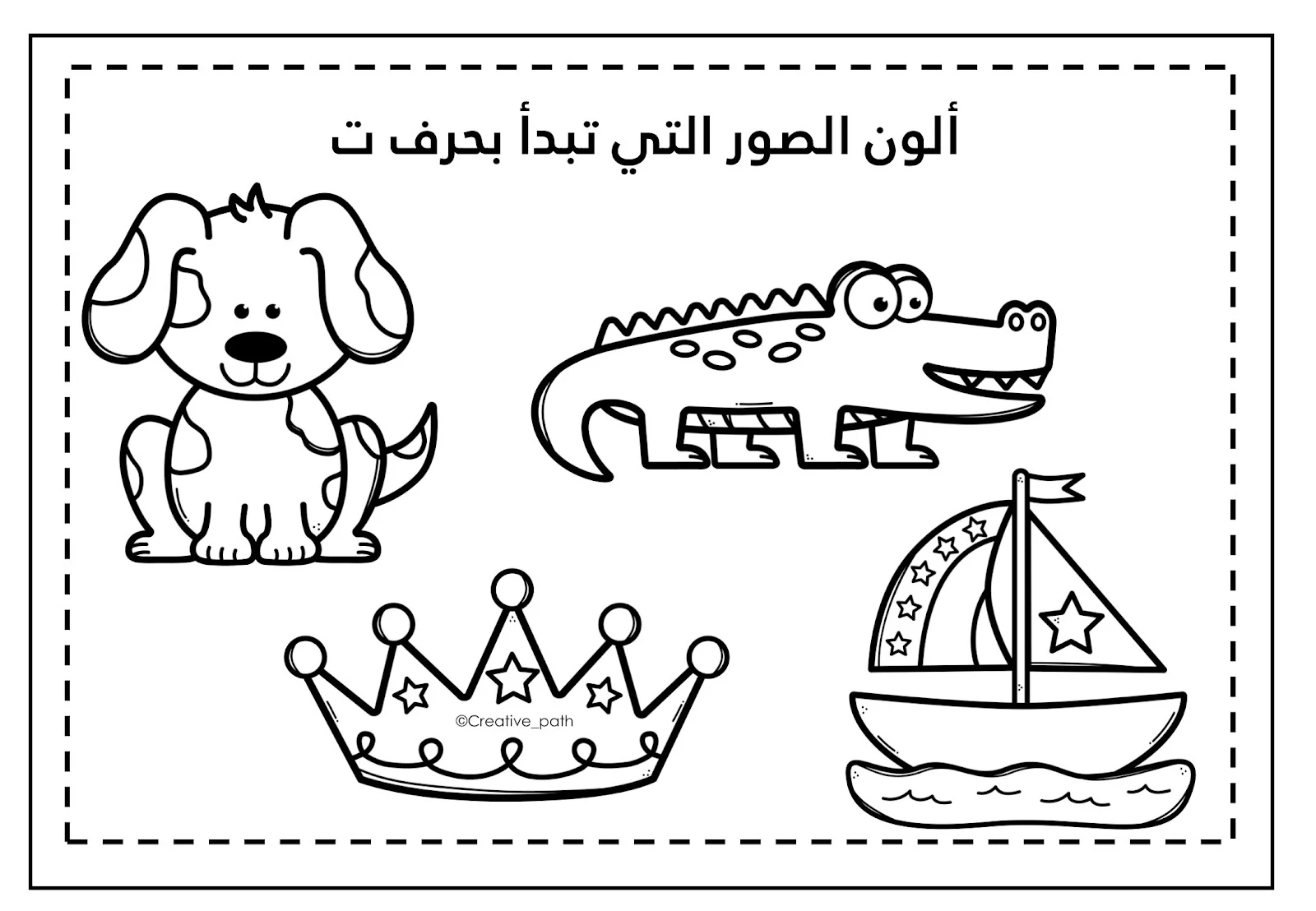 تدريبات حرف التاء زينة المرزوقي pdf تحميل مباشر