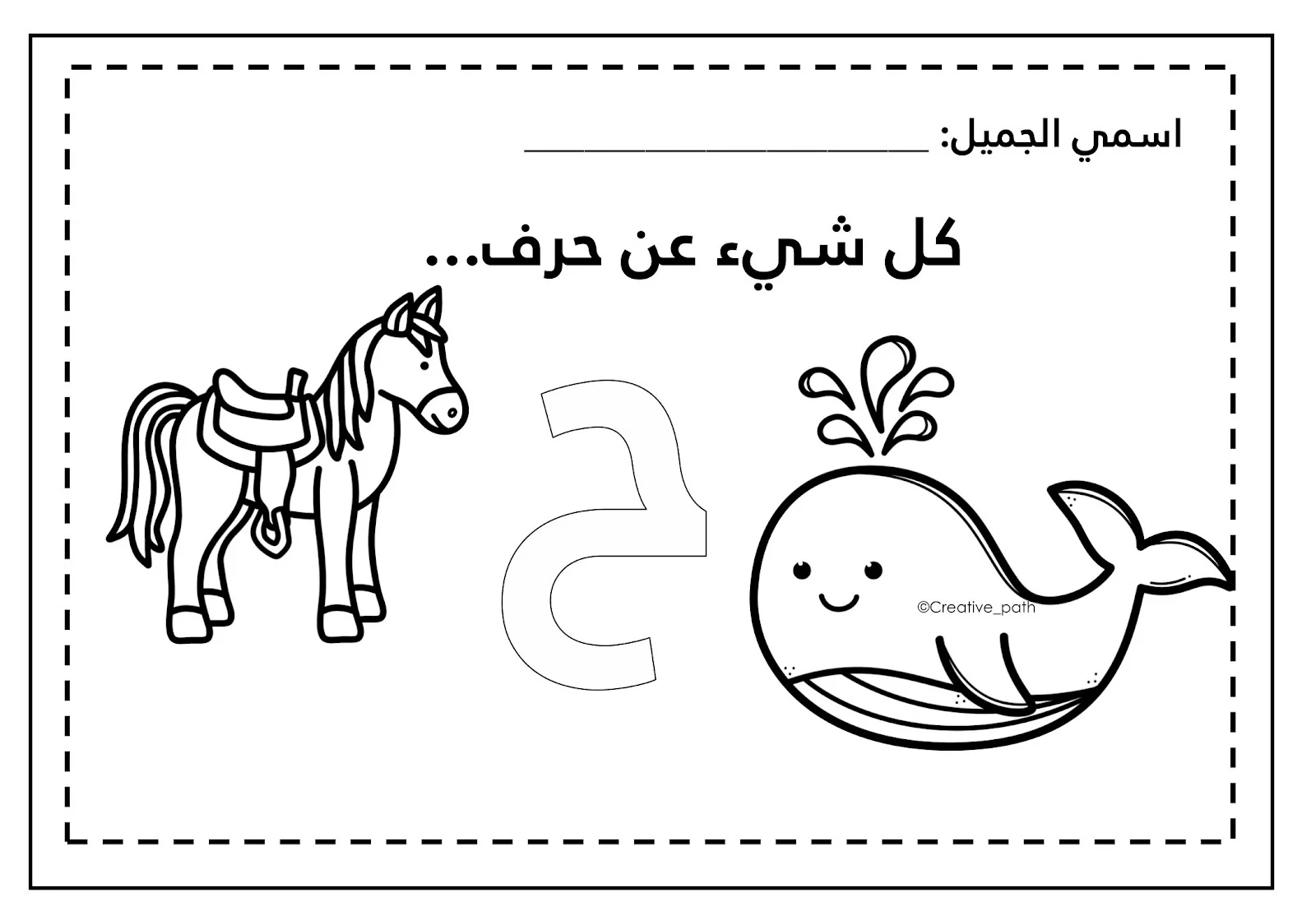 تدريبات حرف الحاء زينة المرزوقي pdf تحميل مباشر تدريبات حرف الحاء زينة المرزوقي pdf تحميل مباشر