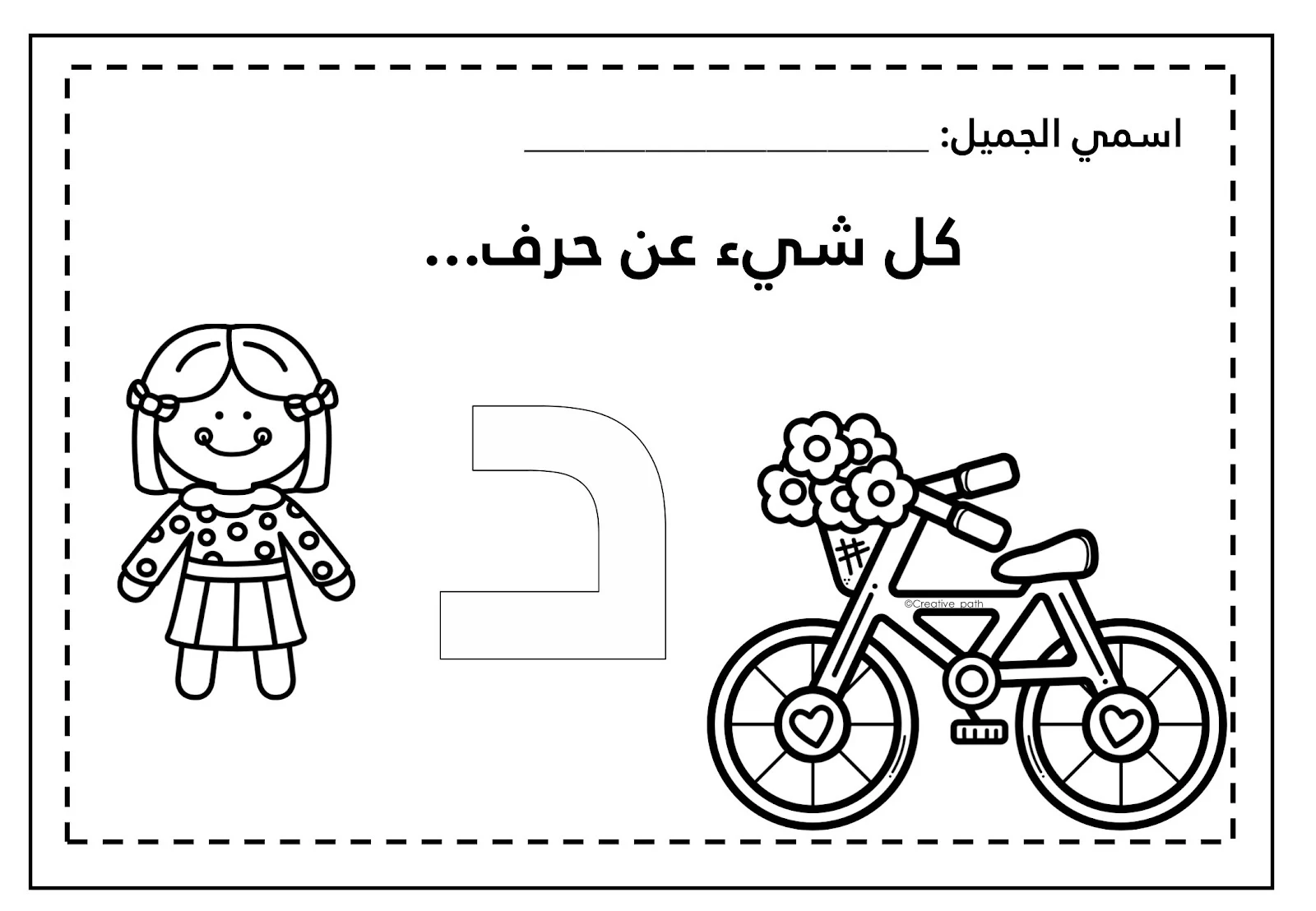 تدريبات حرف دال زينة المرزوقي pdf تحميل مباشر
