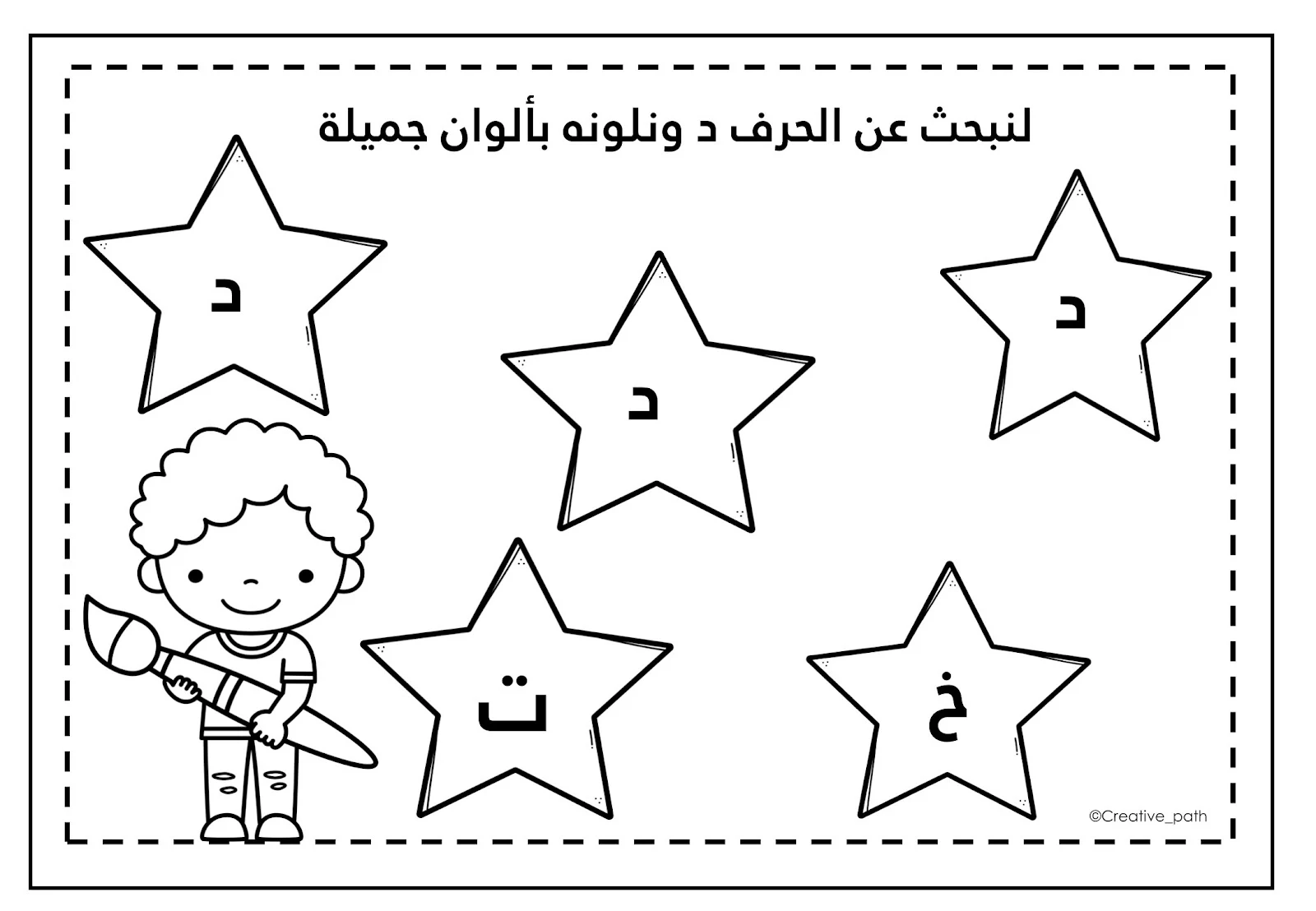 تدريبات حرف دال زينة المرزوقي pdf تحميل مباشر