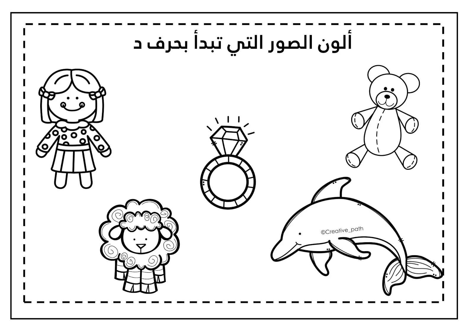 تدريبات حرف دال زينة المرزوقي pdf تحميل مباشر