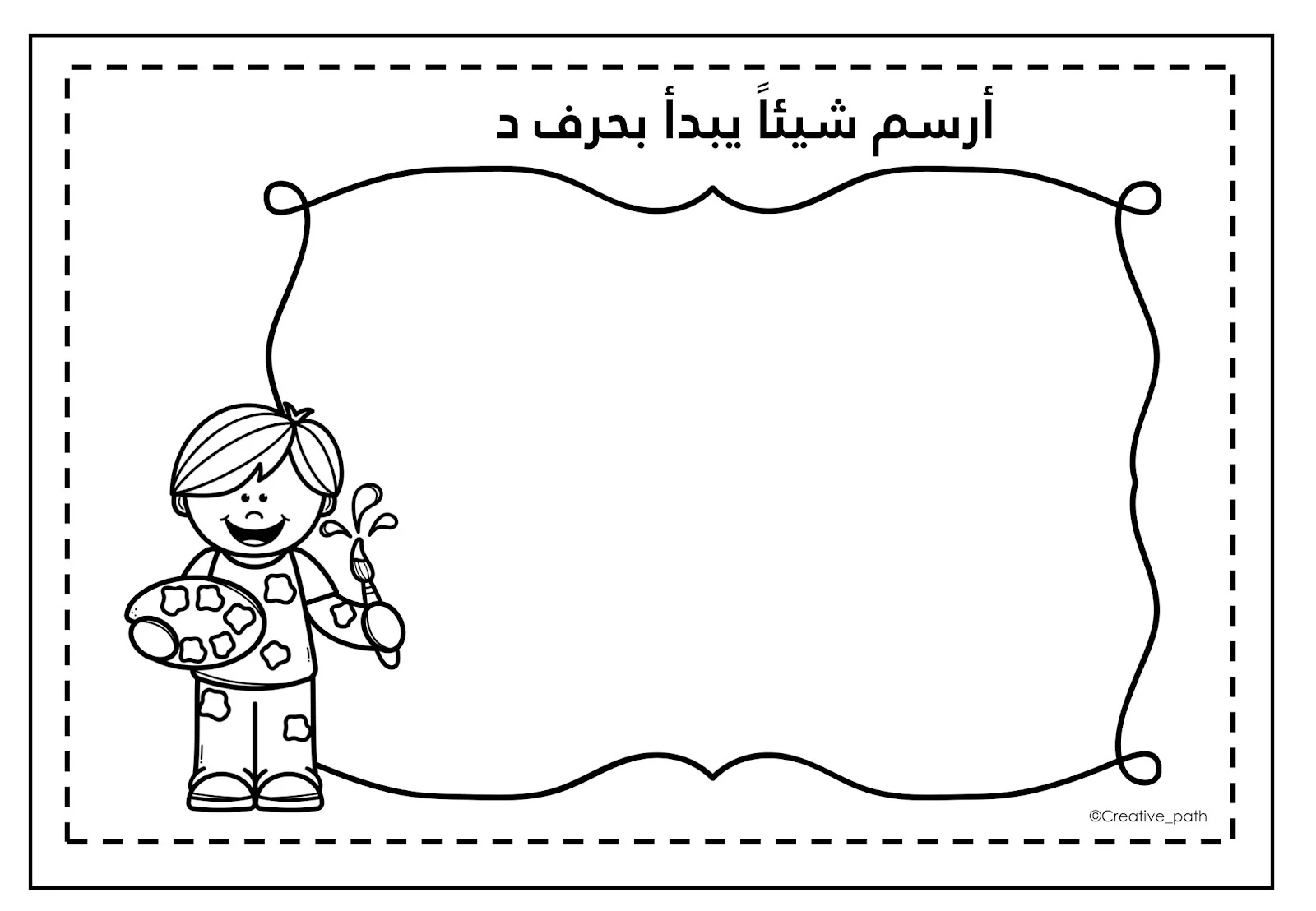 تدريبات حرف دال زينة المرزوقي pdf تحميل مباشر