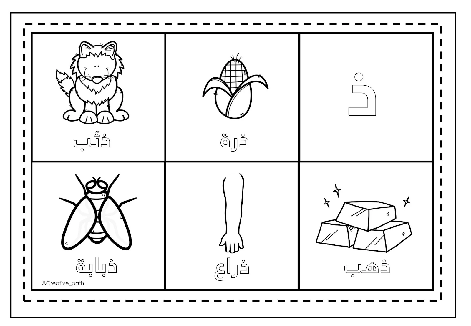 تدريبات حرف الذال زينة المرزوقي pdf تحميل مباشر