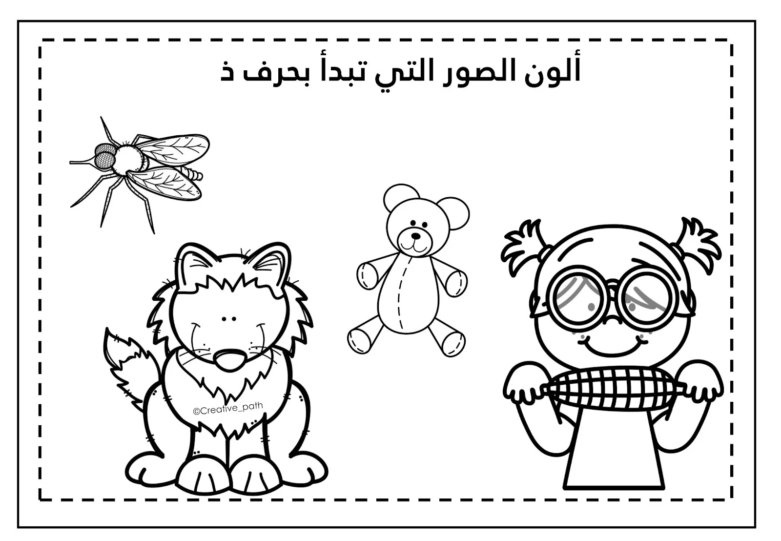 تدريبات حرف الذال زينة المرزوقي pdf تحميل مباشر