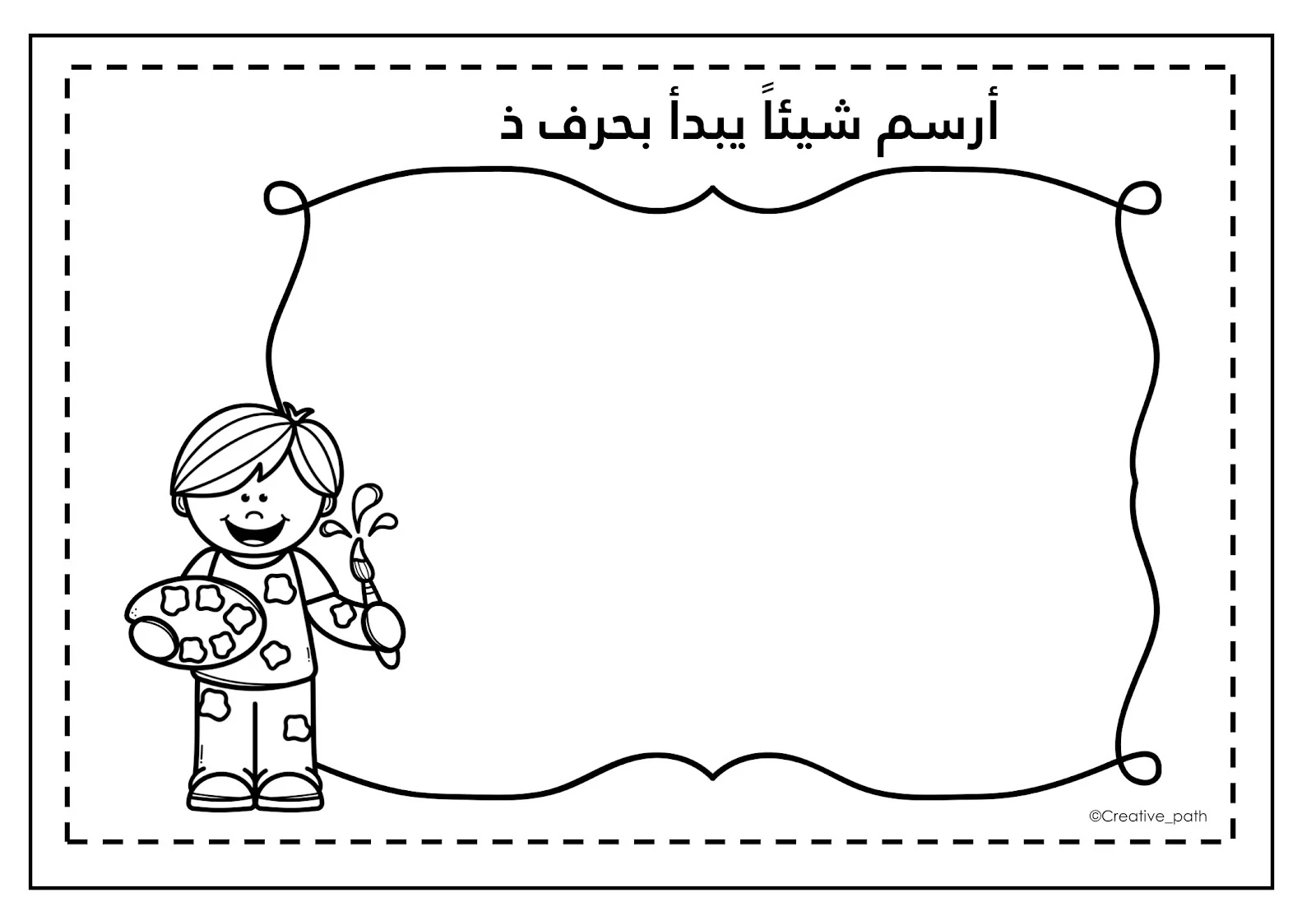 تدريبات حرف الذال زينة المرزوقي pdf تحميل مباشر