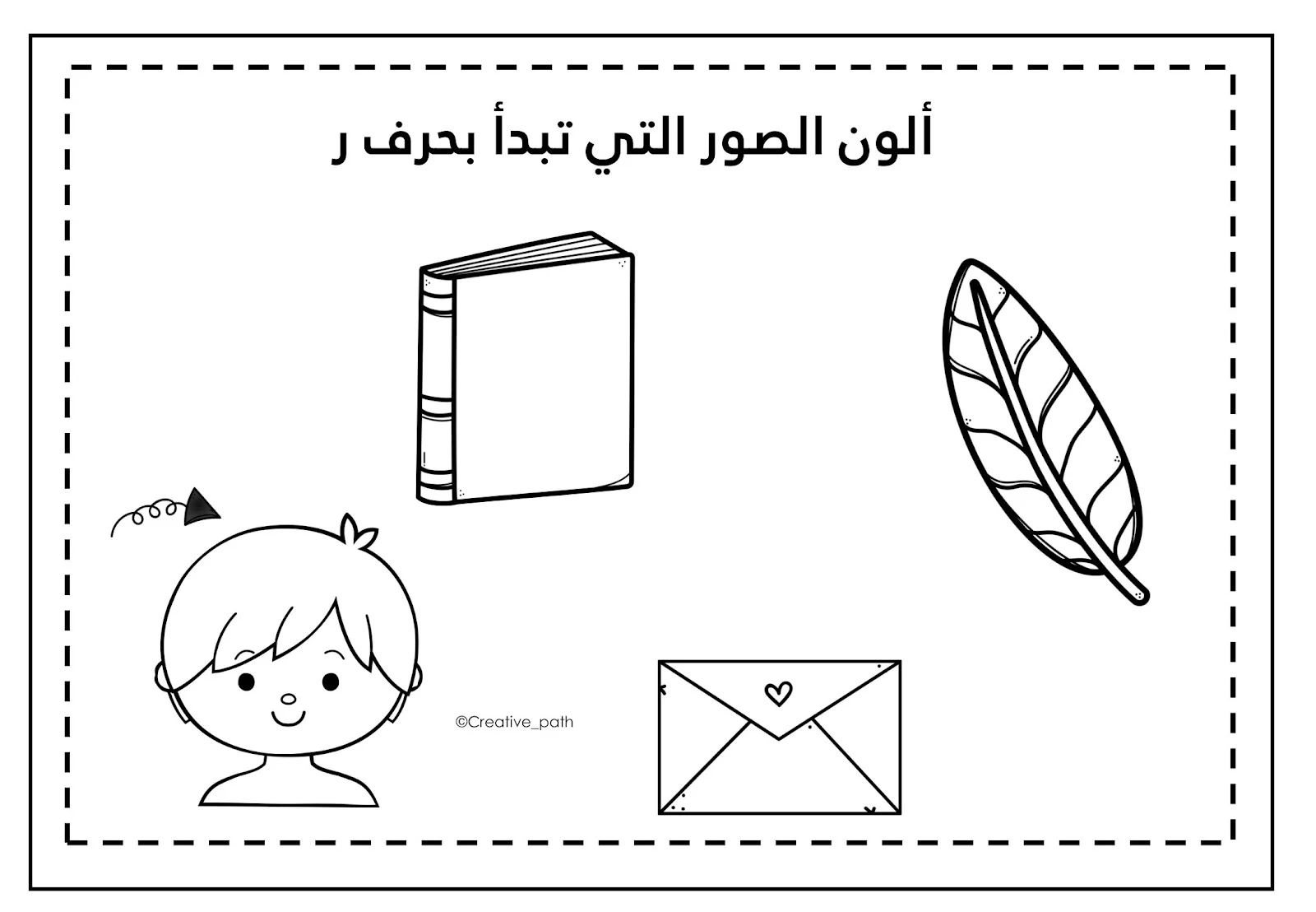 تدريبات حرف الراء زينة المرزوقي pdf تحميل مباشر تدريبات حرف الراء زينة المرزوقي pdf تحميل مباشر