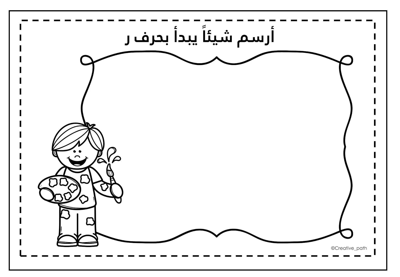 تدريبات حرف الراء زينة المرزوقي pdf تحميل مباشر تدريبات حرف الراء زينة المرزوقي pdf تحميل مباشر