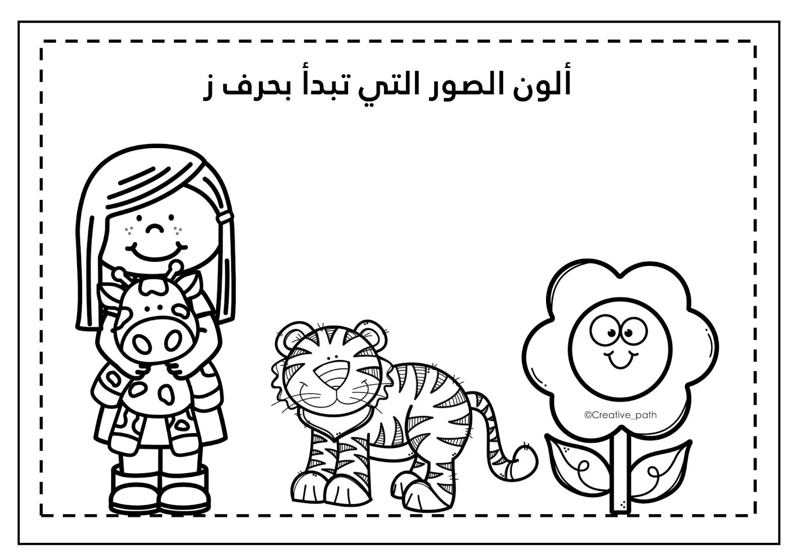 تدريبات حرف الزاي زينة المرزوقي pdf تحميل مباشر تدريبات حرف الزاي زينة المرزوقي pdf تحميل مباشر