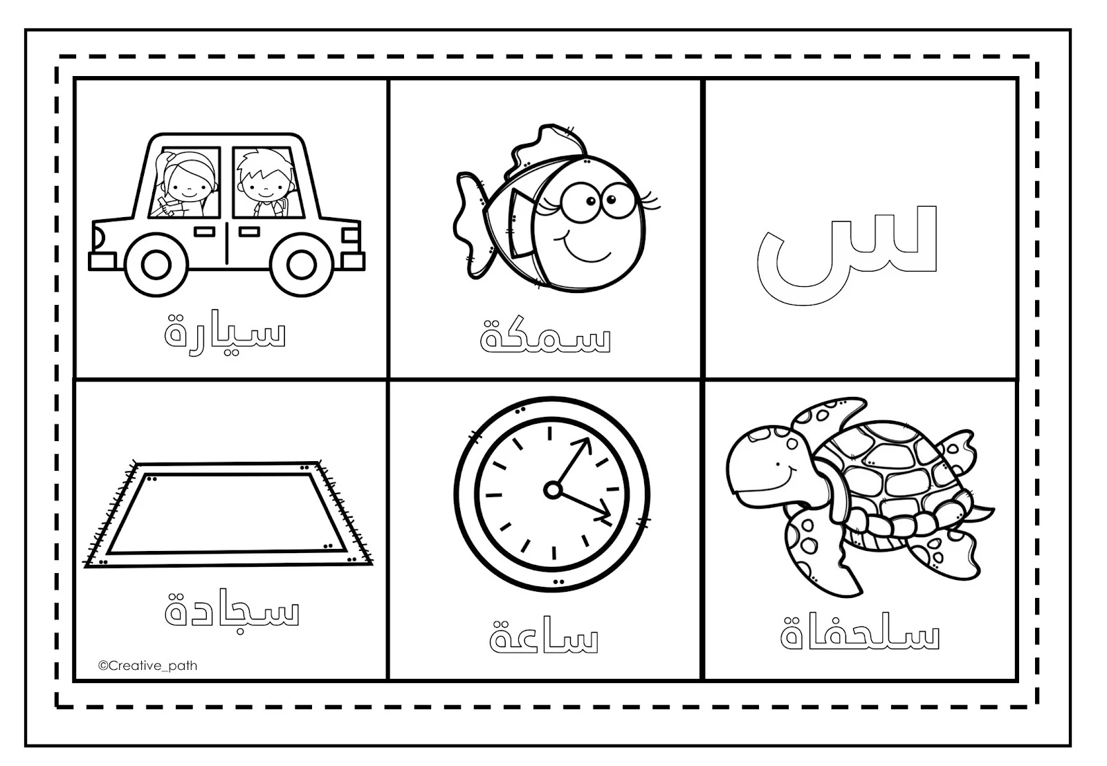 تدريبات حرف السين زينة المرزوقي pdf تحميل مباشر