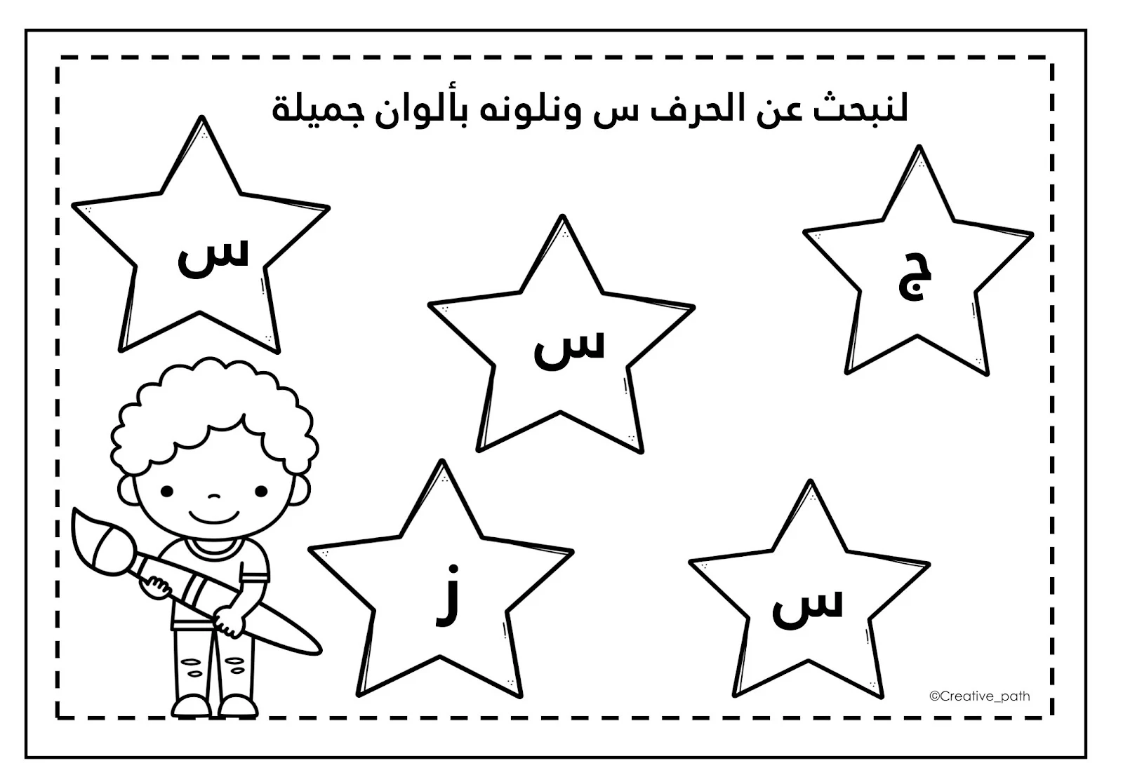 تدريبات حرف السين زينة المرزوقي pdf تحميل مباشر