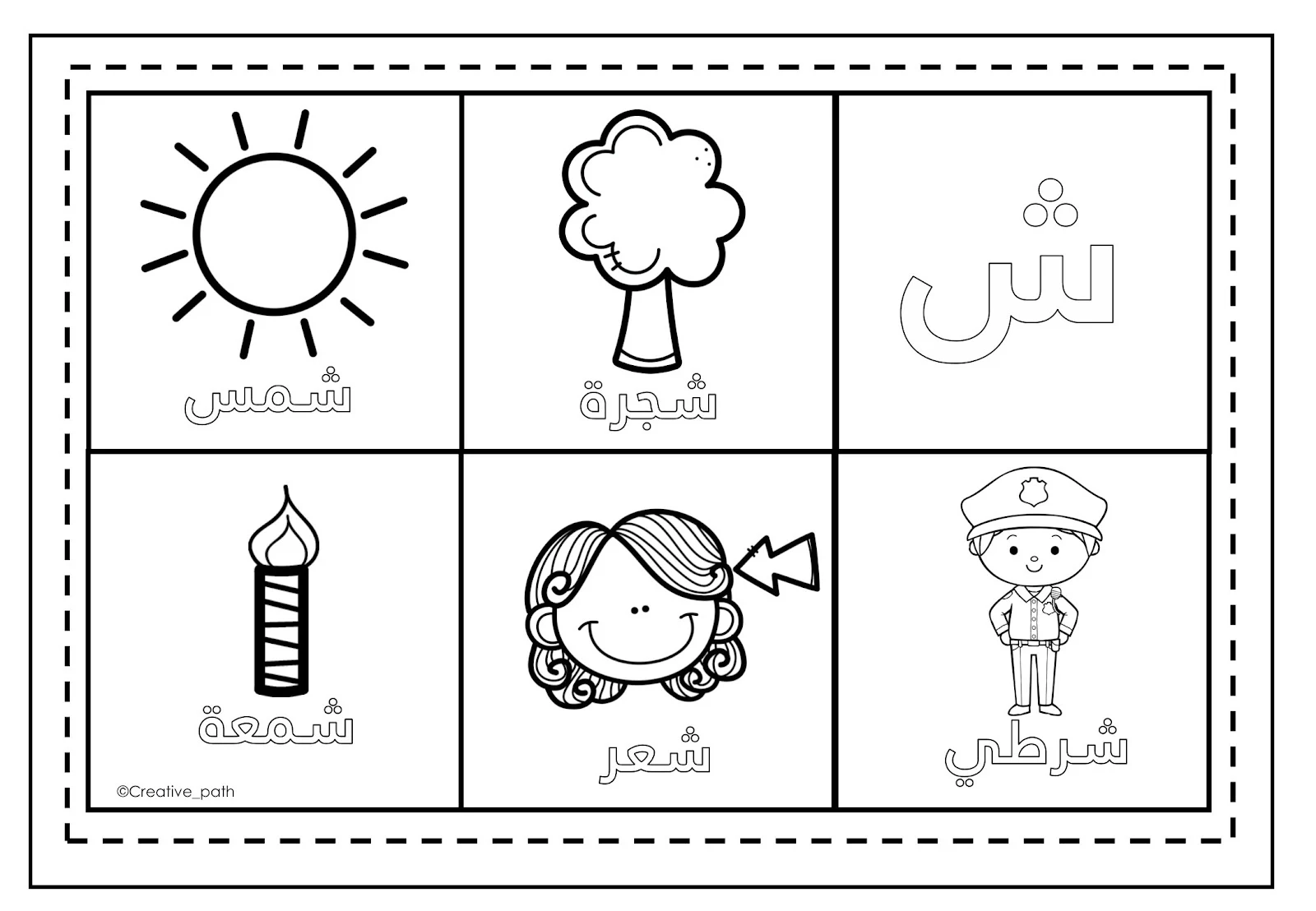 تدريبات حرف الشين زينة المرزوقي pdf تحميل مباشر