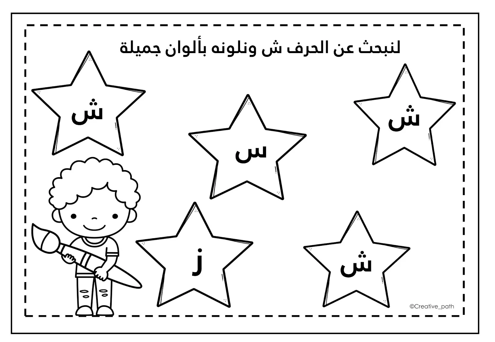 تدريبات حرف الشين زينة المرزوقي pdf تحميل مباشر