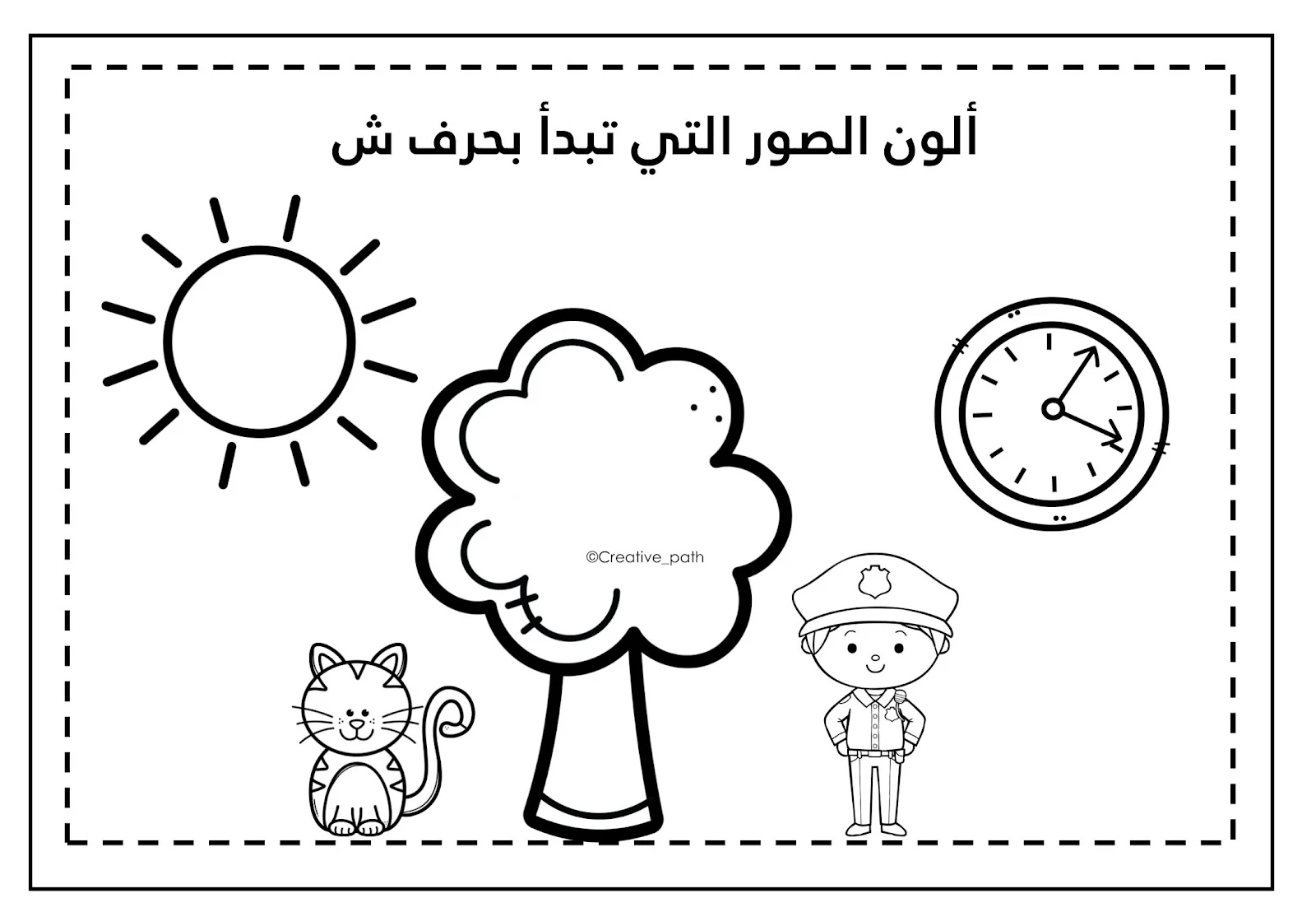 تدريبات حرف الشين زينة المرزوقي pdf تحميل مباشر