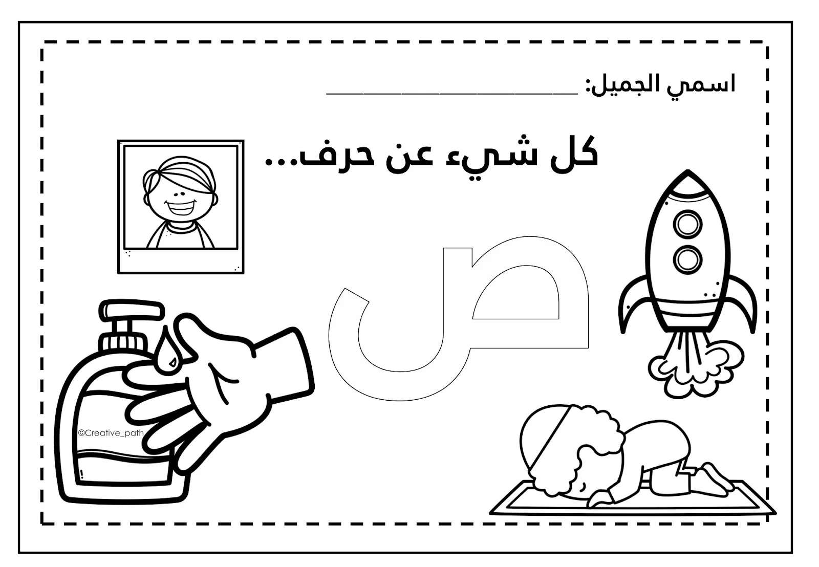 تدريبات حرف الصاد زينة المرزوقي pdf تحميل مباشر تدريبات حرف الصاد زينة المرزوقي pdf تحميل مباشر