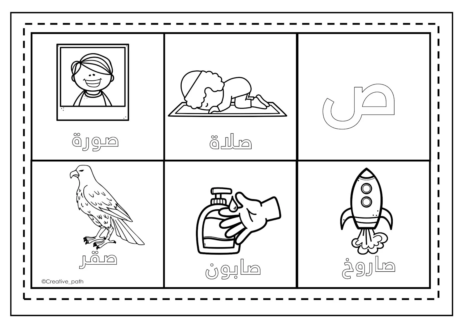 تدريبات حرف الصاد زينة المرزوقي pdf تحميل مباشر تدريبات حرف الصاد زينة المرزوقي pdf تحميل مباشر