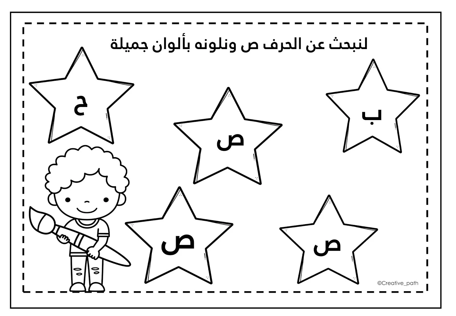 تدريبات حرف الصاد زينة المرزوقي pdf تحميل مباشر تدريبات حرف الصاد زينة المرزوقي pdf تحميل مباشر