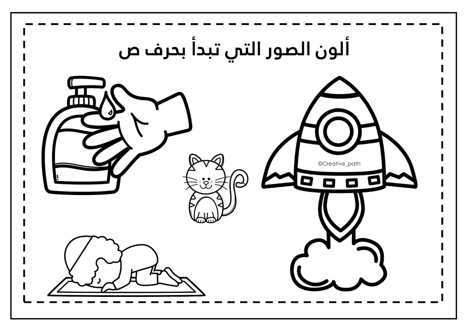 تدريبات حرف الصاد زينة المرزوقي pdf تحميل مباشر تدريبات حرف الصاد زينة المرزوقي pdf تحميل مباشر