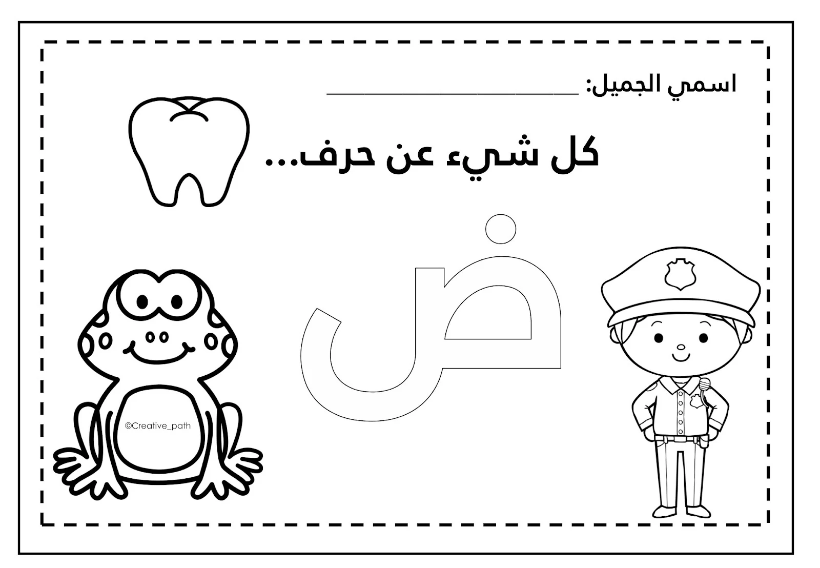 تدريبات حرف الصاد زينة المرزوقي pdf تحميل مباشر