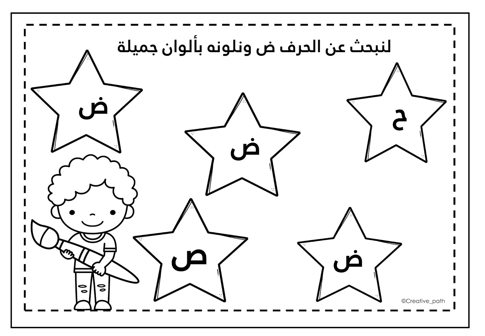 تدريبات حرف الصاد زينة المرزوقي pdf تحميل مباشر