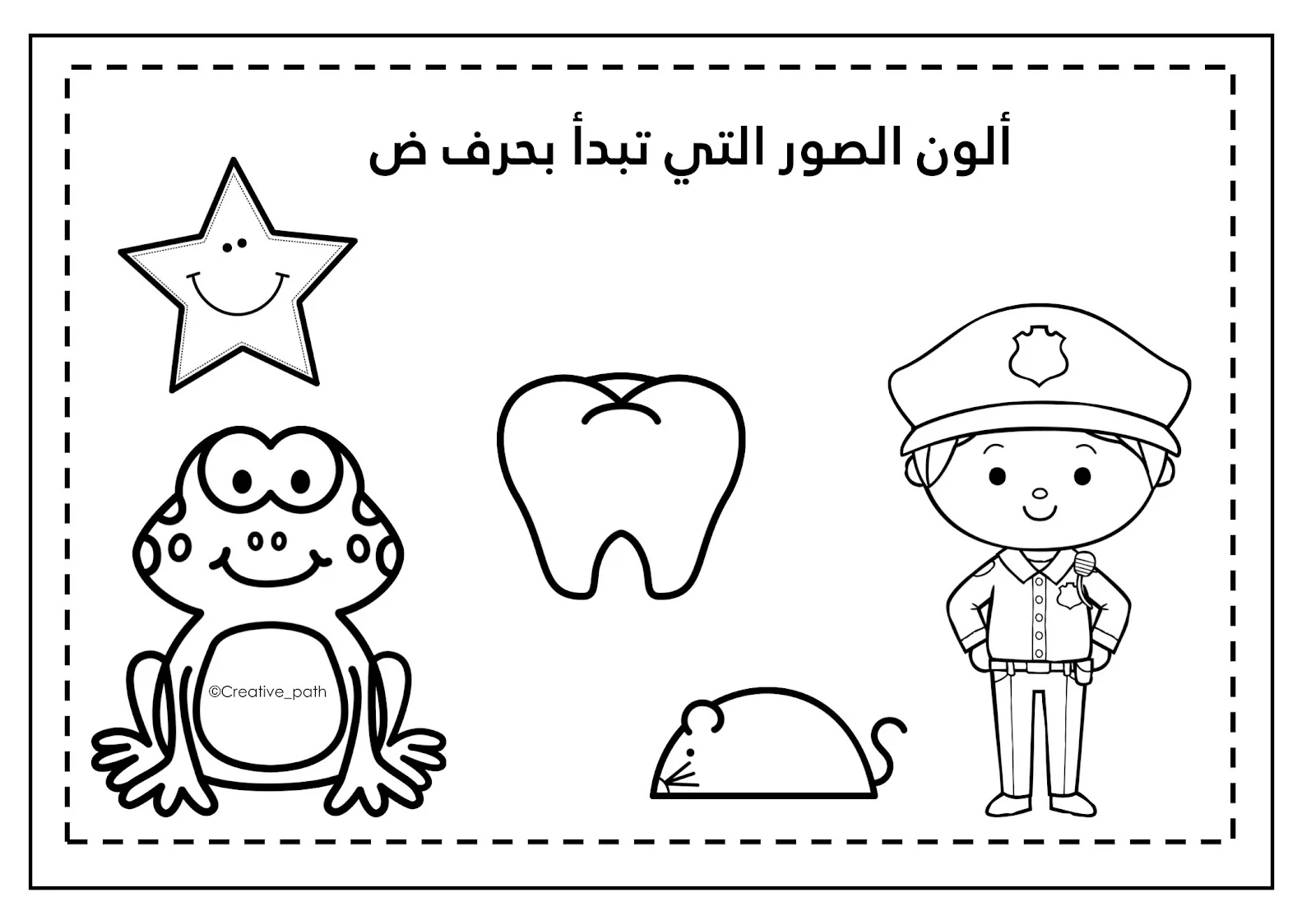 تدريبات حرف الصاد زينة المرزوقي pdf تحميل مباشر