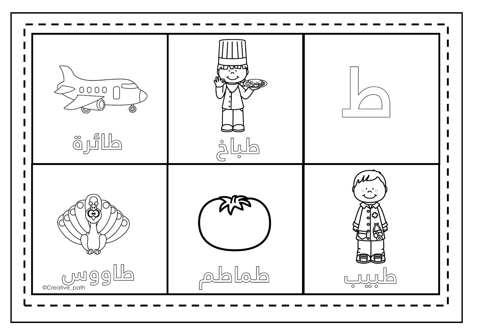 تدريبات حرف الطاء زينة المرزوقي pdf تحميل مباشر