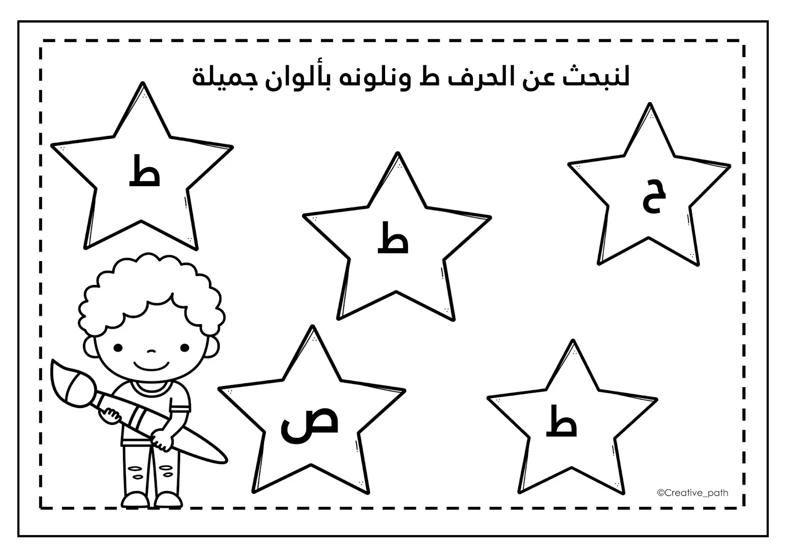 تدريبات حرف الطاء زينة المرزوقي pdf تحميل مباشر