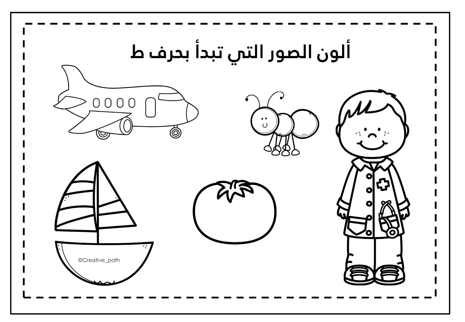 تدريبات حرف الطاء زينة المرزوقي pdf تحميل مباشر
