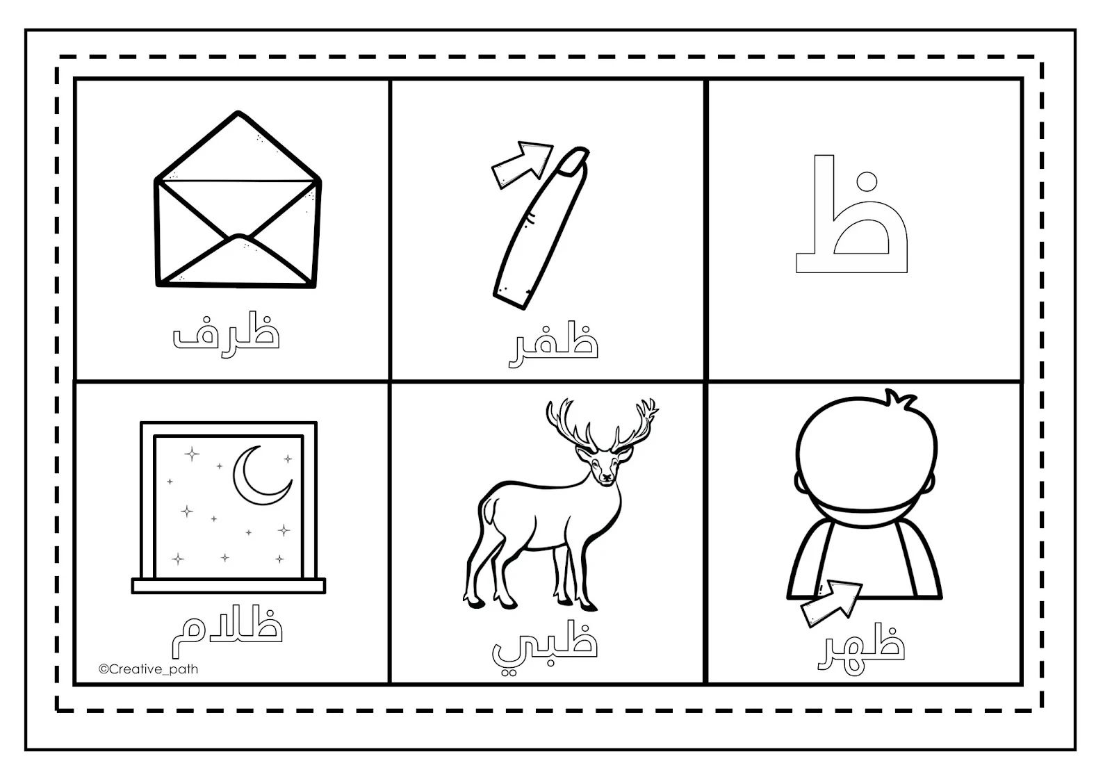 تدريبات حرف الظاء زينة المرزوقي pdf تحميل مباشر