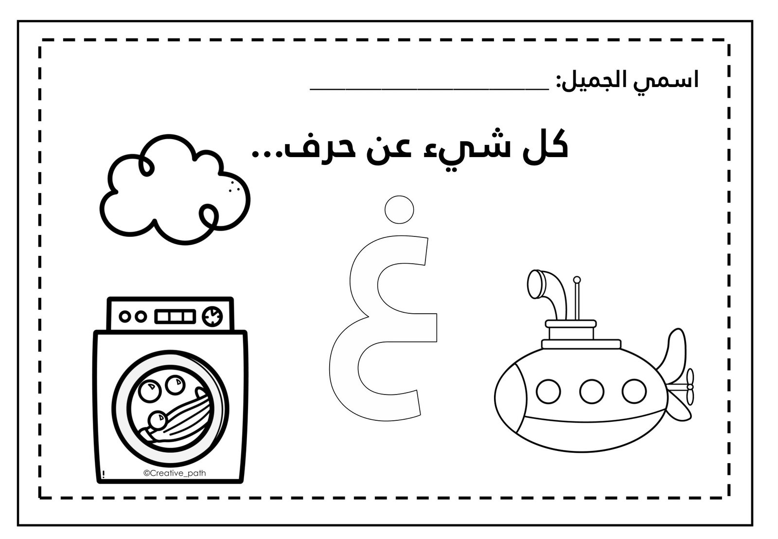 تدريبات حرف العين  زينة المرزوقي pdf تحميل مباشر