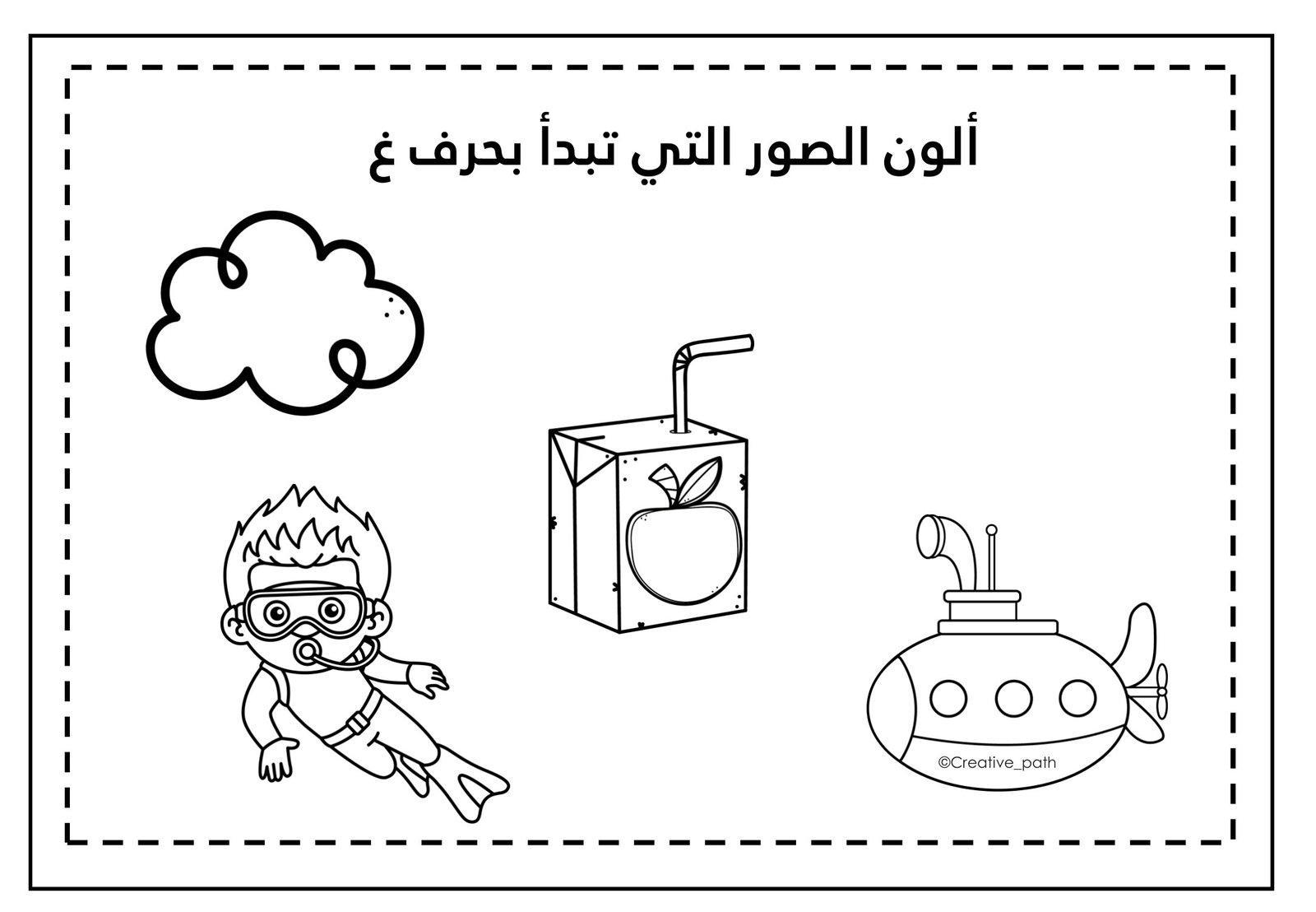 تدريبات حرف العين  زينة المرزوقي pdf تحميل مباشر