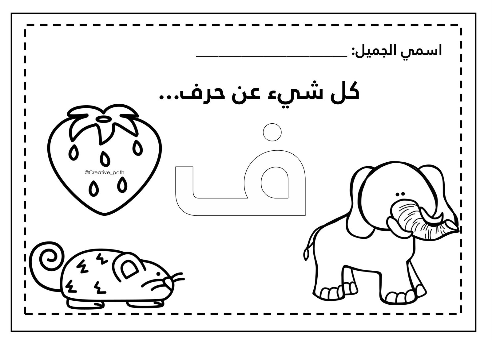 تدريبات حرف الفاء  زينة المرزوقي pdf تحميل مباشر