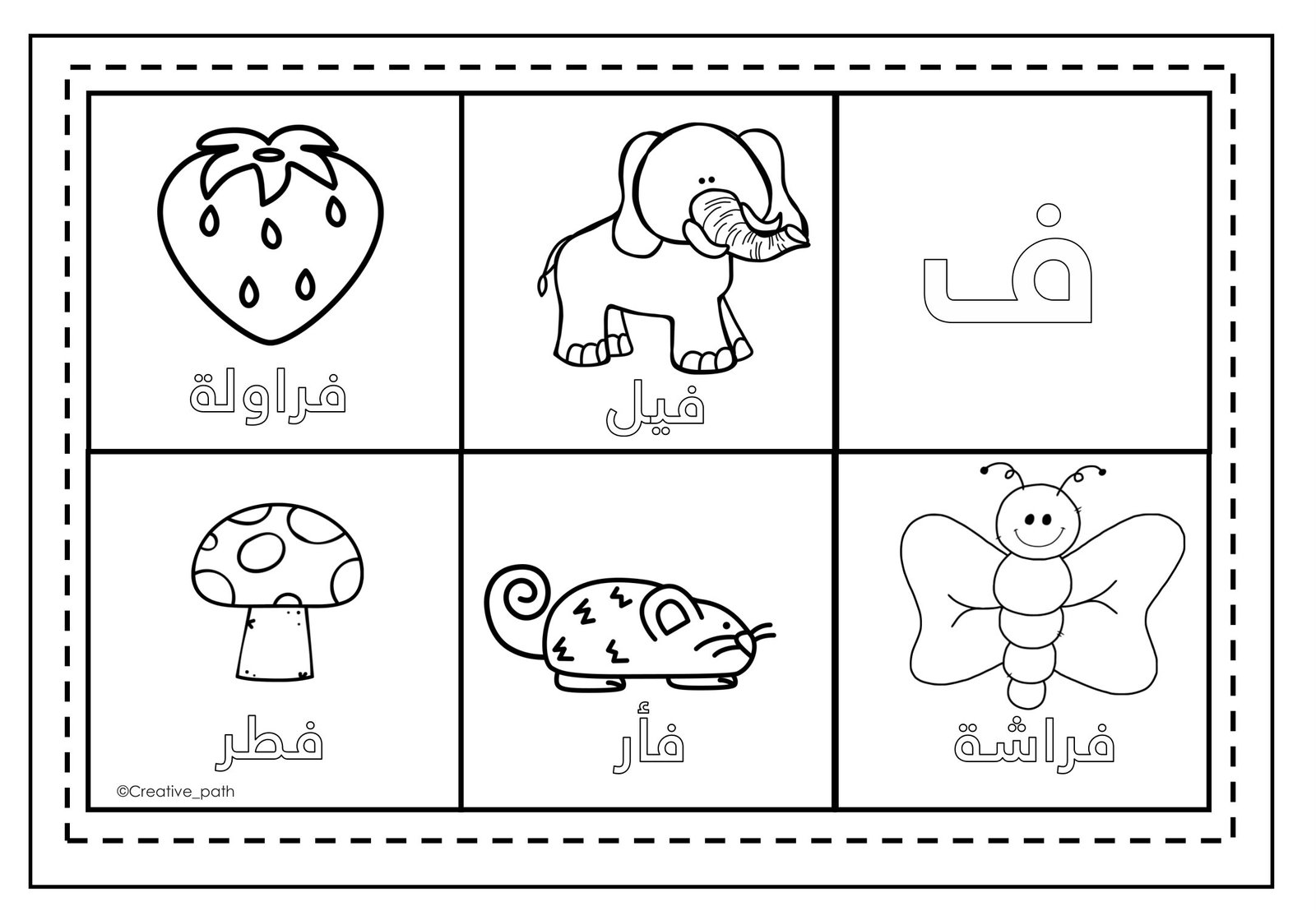 تدريبات حرف الفاء  زينة المرزوقي pdf تحميل مباشر