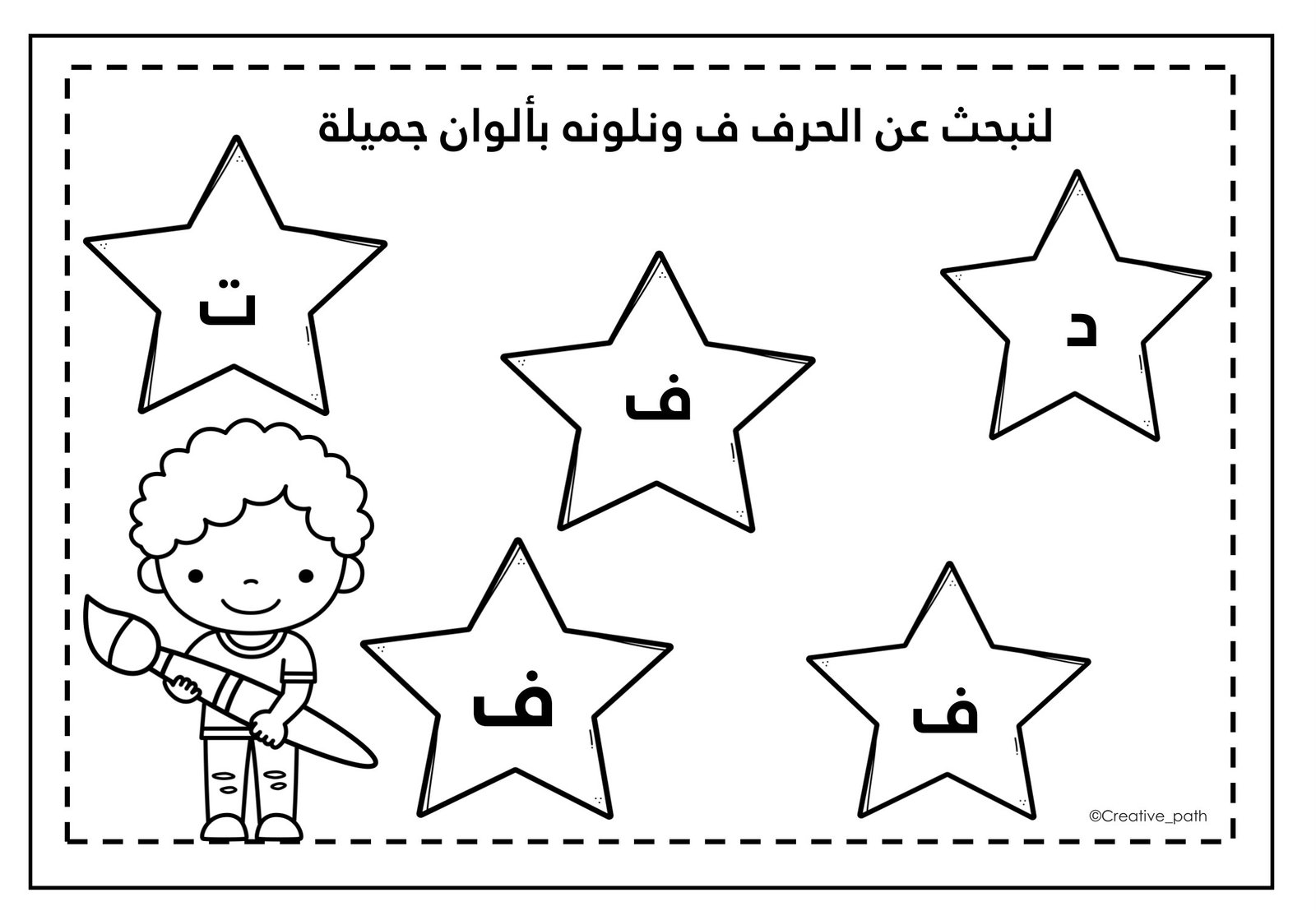 تدريبات حرف الفاء  زينة المرزوقي pdf تحميل مباشر