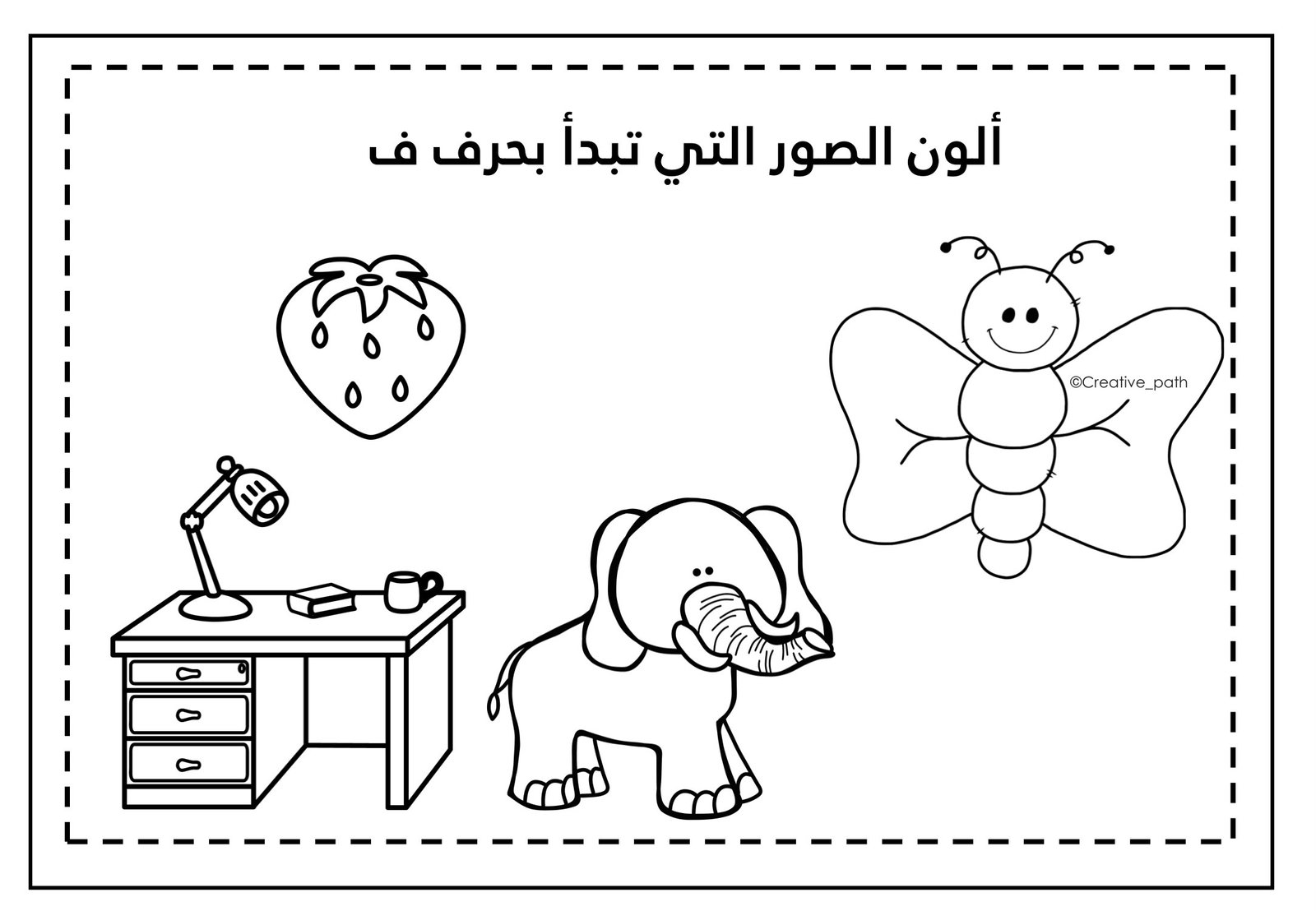 تدريبات حرف الفاء  زينة المرزوقي pdf تحميل مباشر