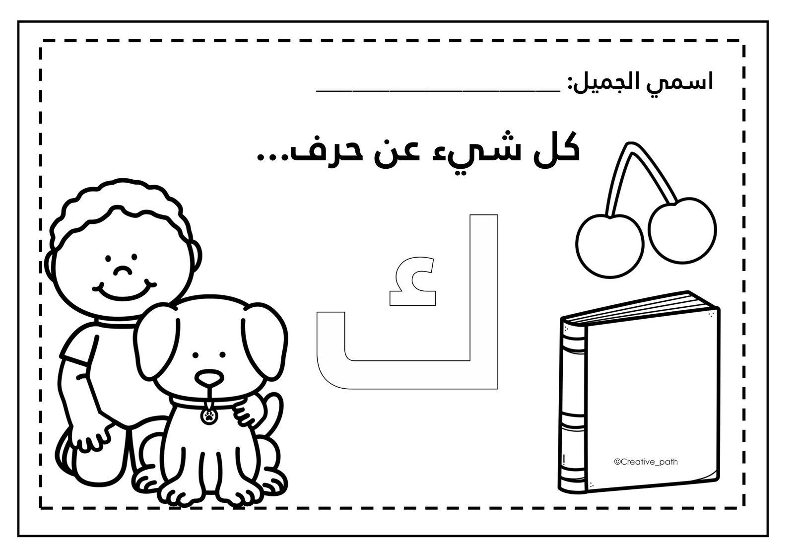 تدريبات حرف الكاف زينة المرزوقي pdf تحميل مباشر