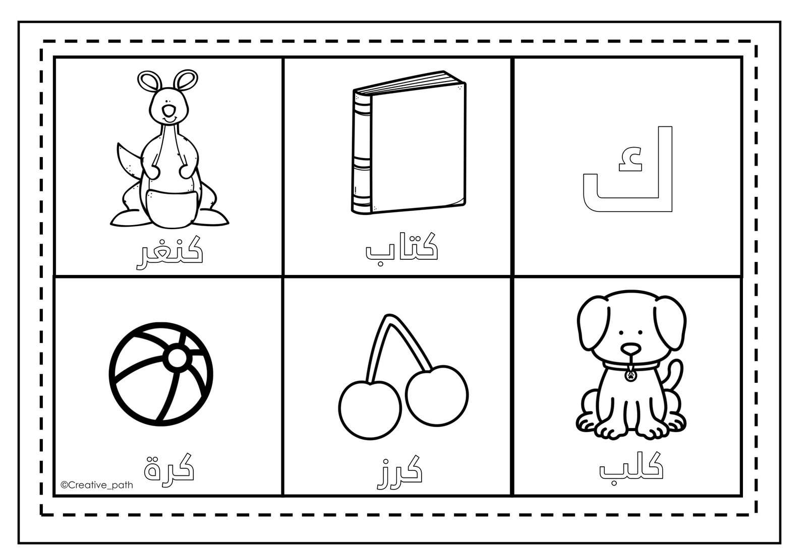 تدريبات حرف الكاف زينة المرزوقي pdf تحميل مباشر