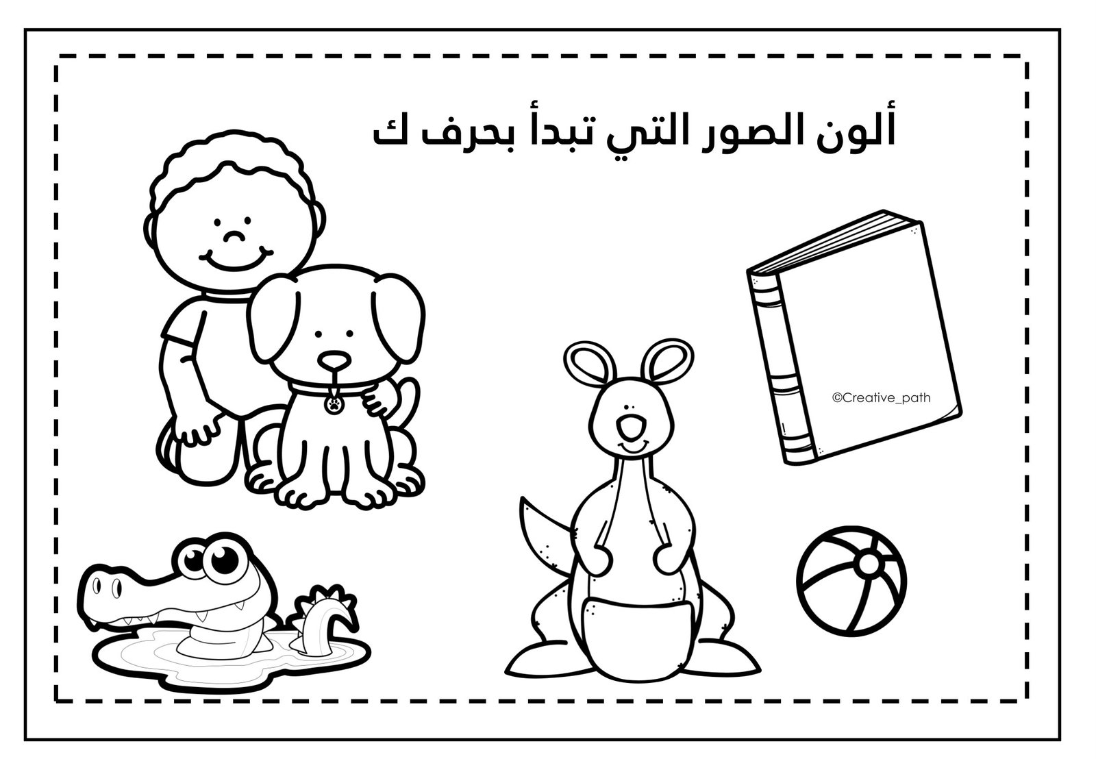 تدريبات حرف الكاف زينة المرزوقي pdf تحميل مباشر