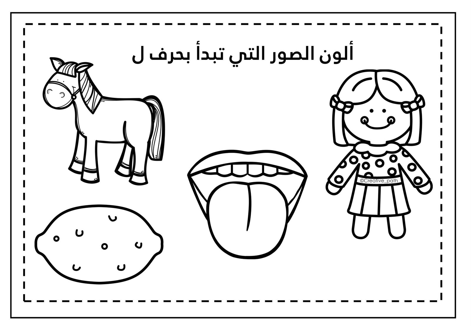 تدريبات حرف اللام زينة المرزوقي pdf تحميل مباشر