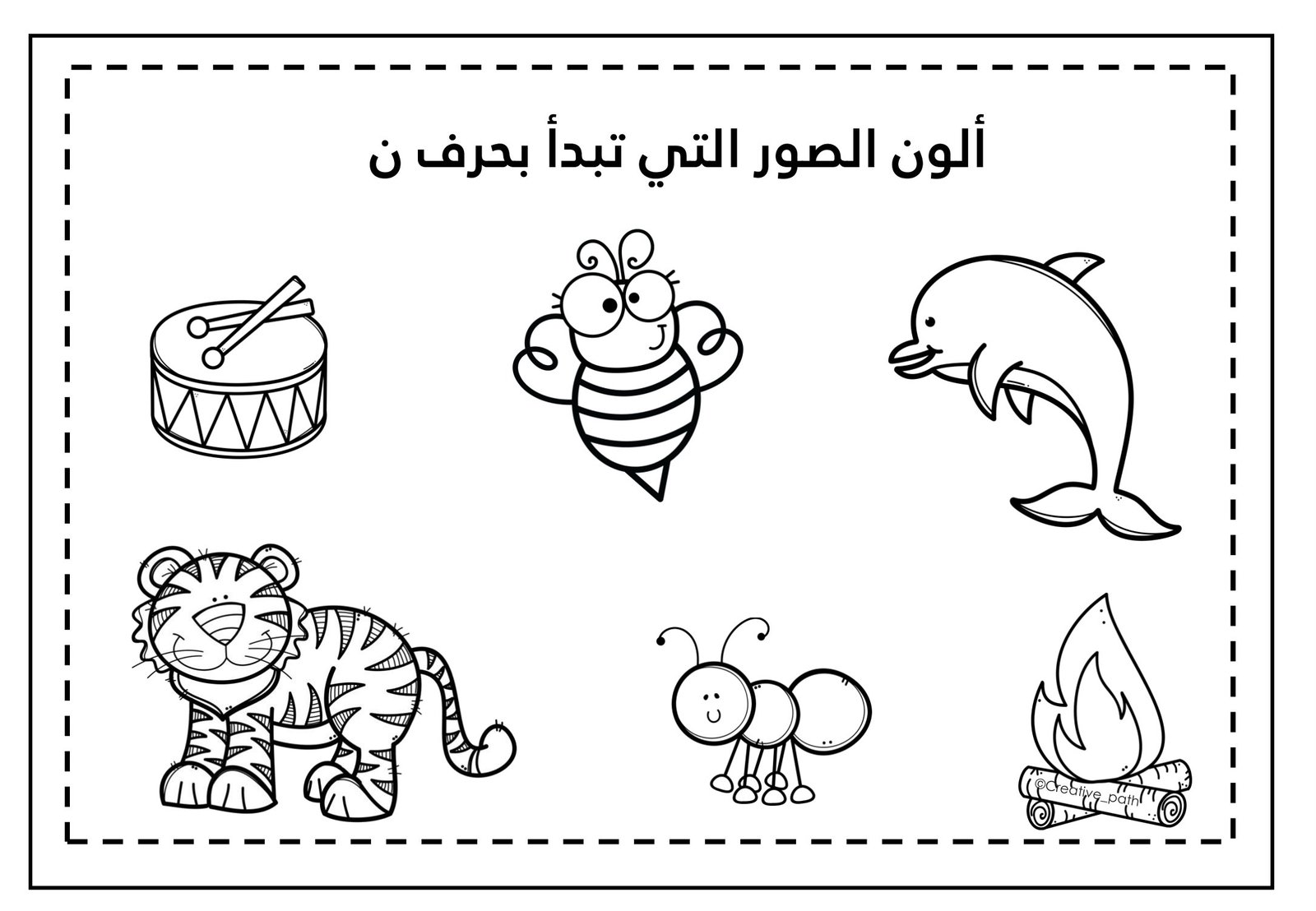 تدريبات حرف النون زينة المرزوقي pdf تحميل مباشر