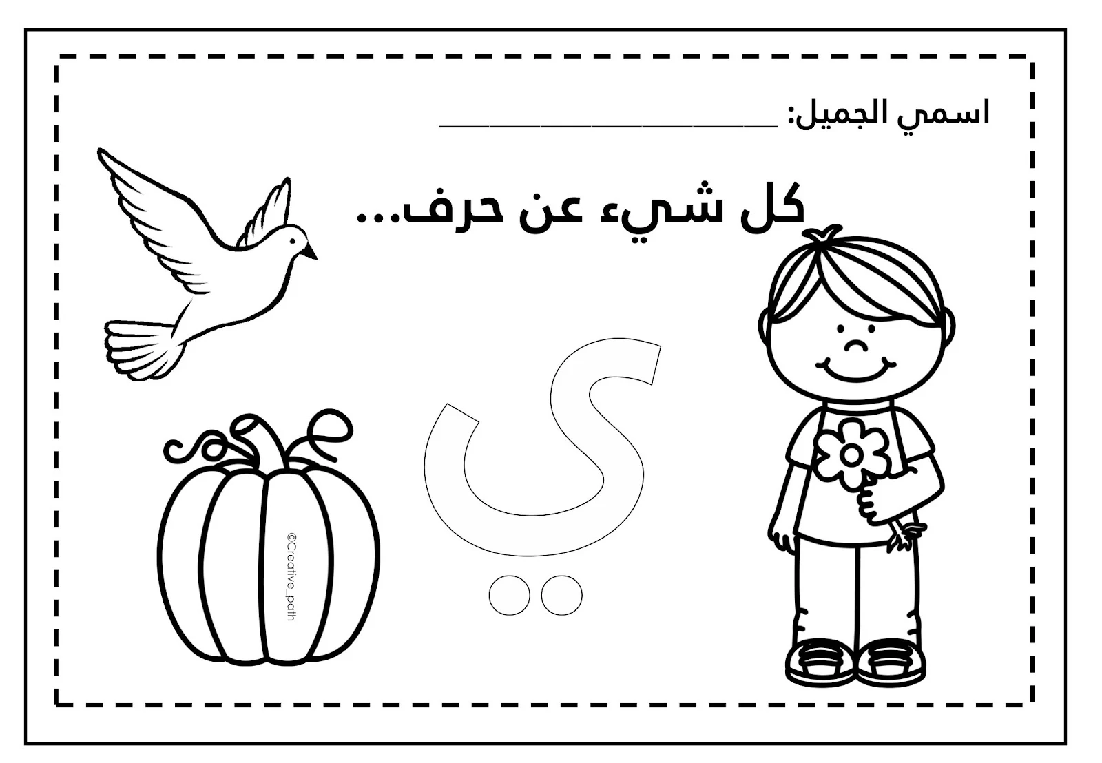 تدريبات حرف الياء زينة المرزوقي pdf تحميل مباشر