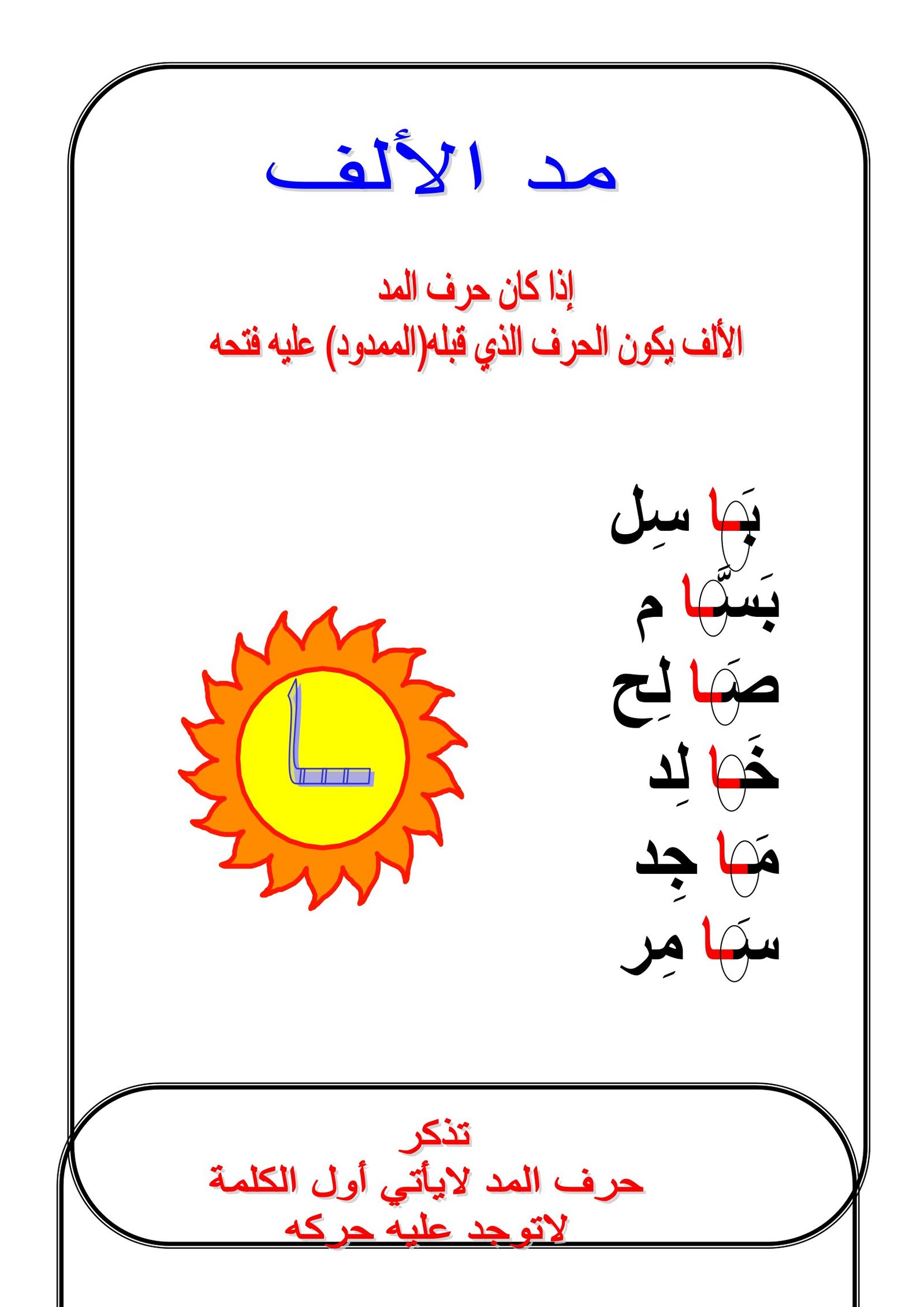مذكرة  تدريبات حروف المد pdf تحميل مباشر