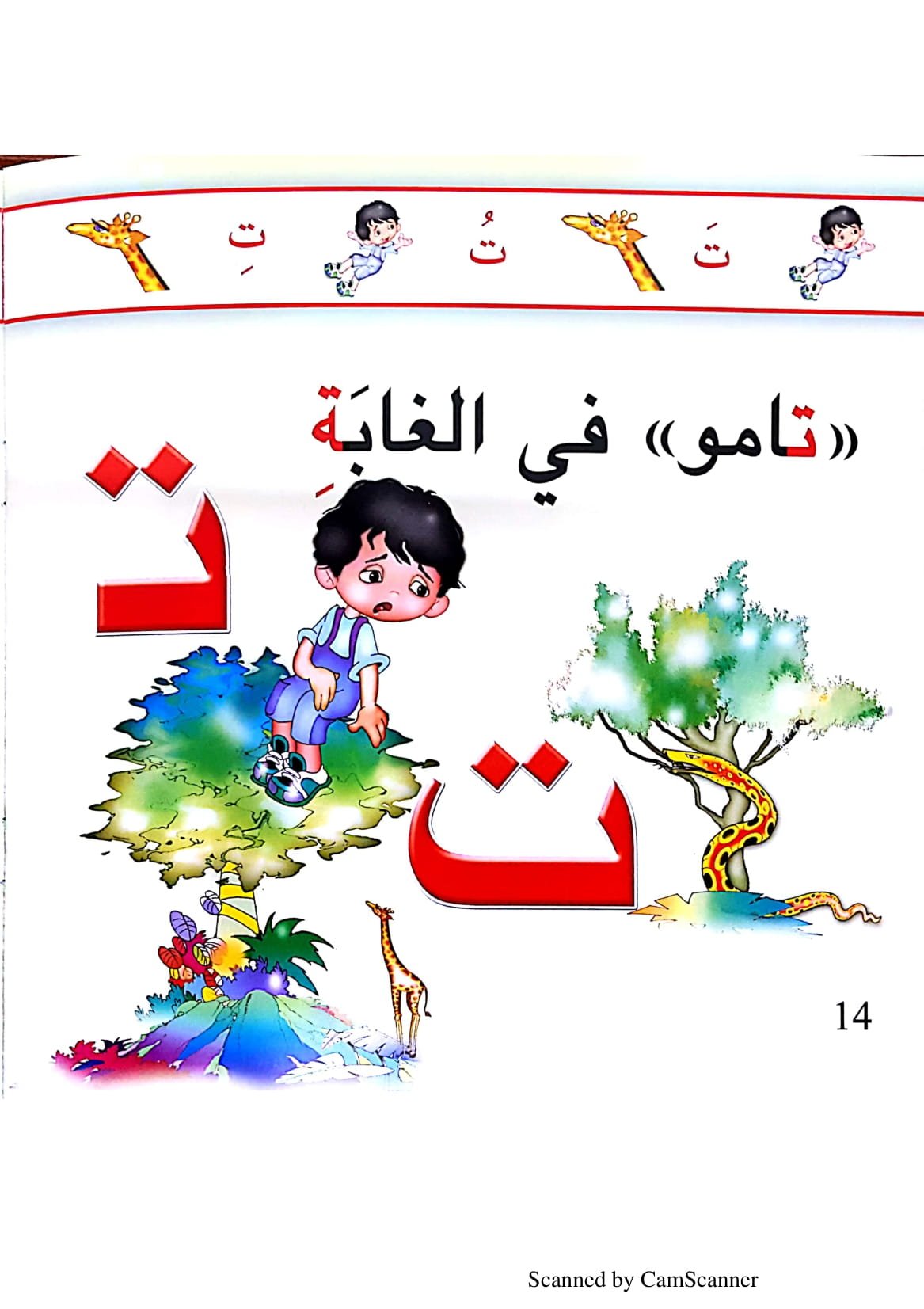 كتاب حكايات حروف الهجاء pdf تحميل مباشر كتاب حكايات حروف الهجاء pdf تحميل مباشر