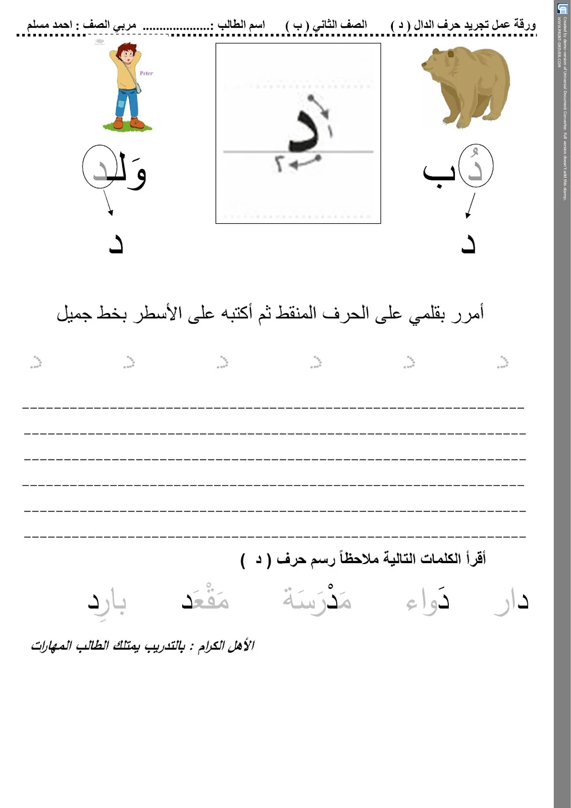 ملزمة تجريد الحروف pdf تحميل مباشر
