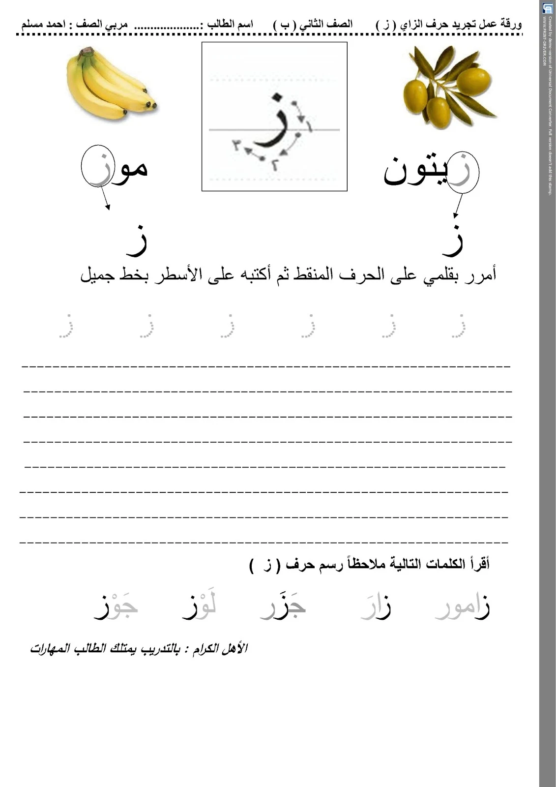 ملزمة تجريد الحروف pdf تحميل مباشر