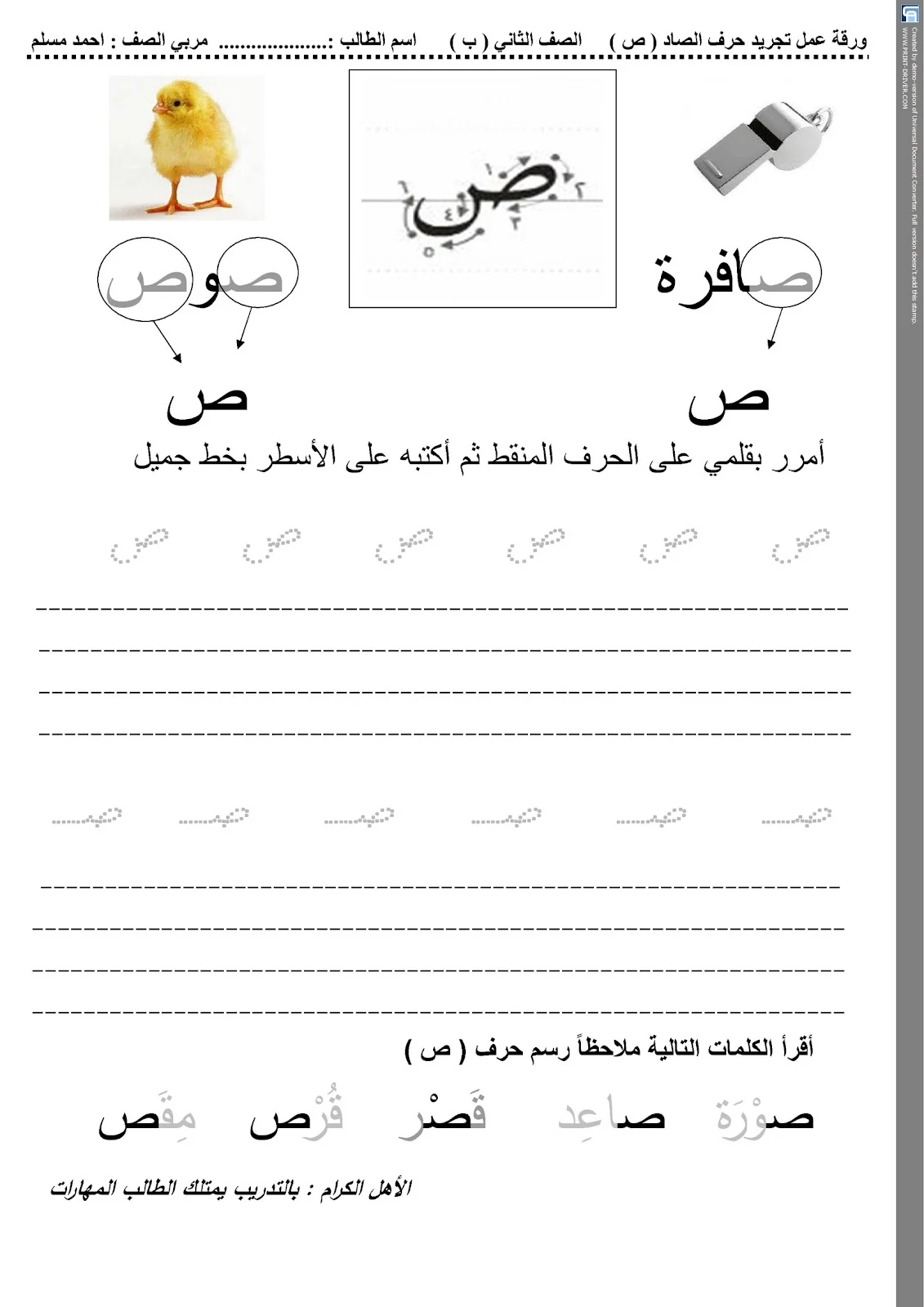 ملزمة تجريد الحروف pdf تحميل مباشر