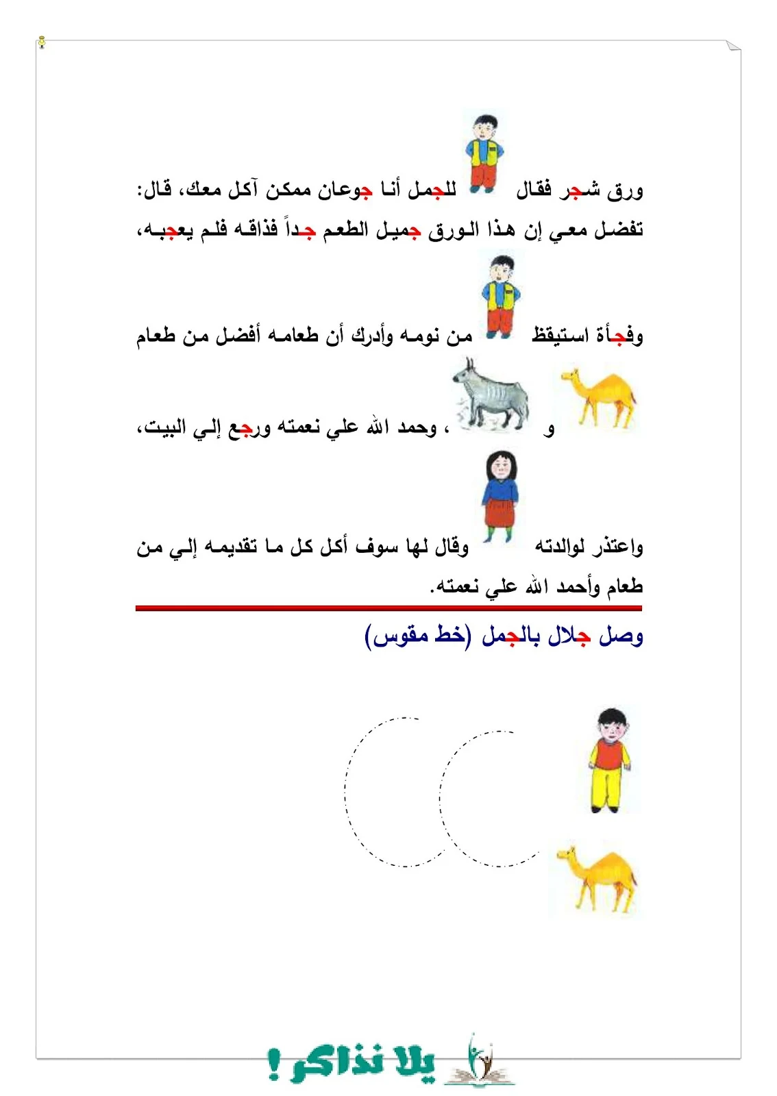 قصص تعلم الحروف 2 pdf تحميل مباشر